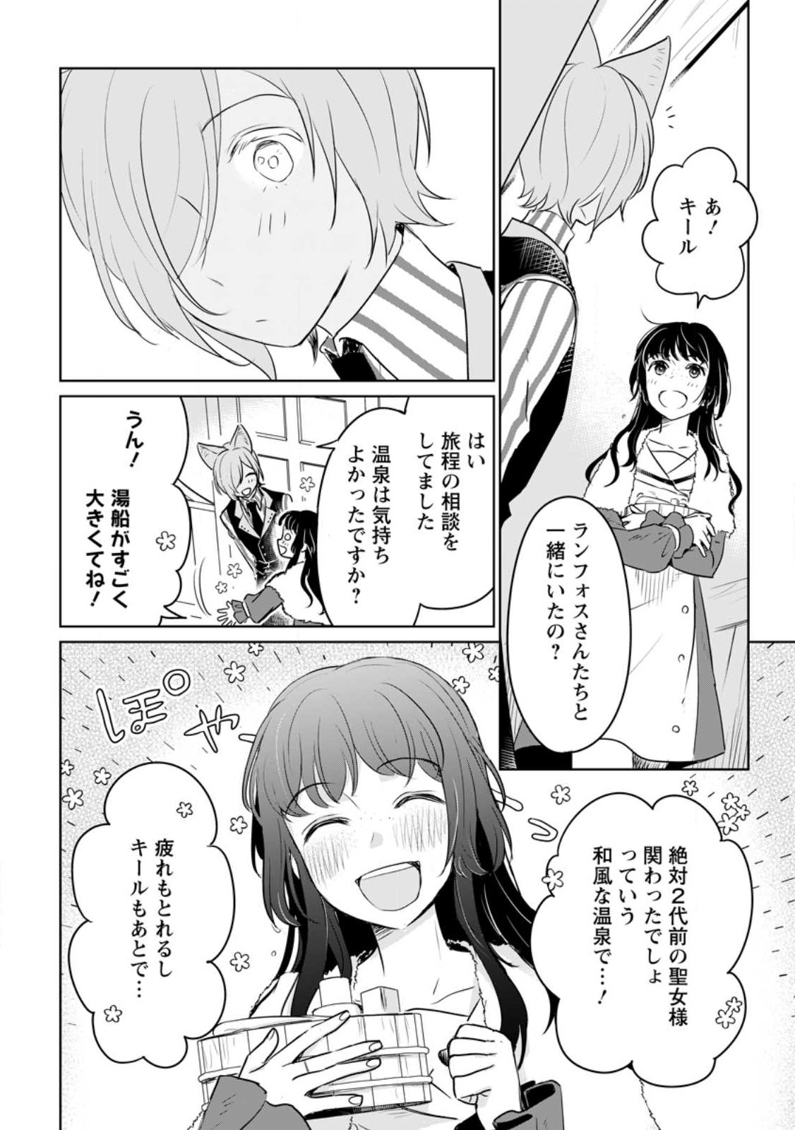 聖女じゃないと追放されたので、もふもふ従者(聖獣)とおにぎりを握る 第26.2話 - Page 4