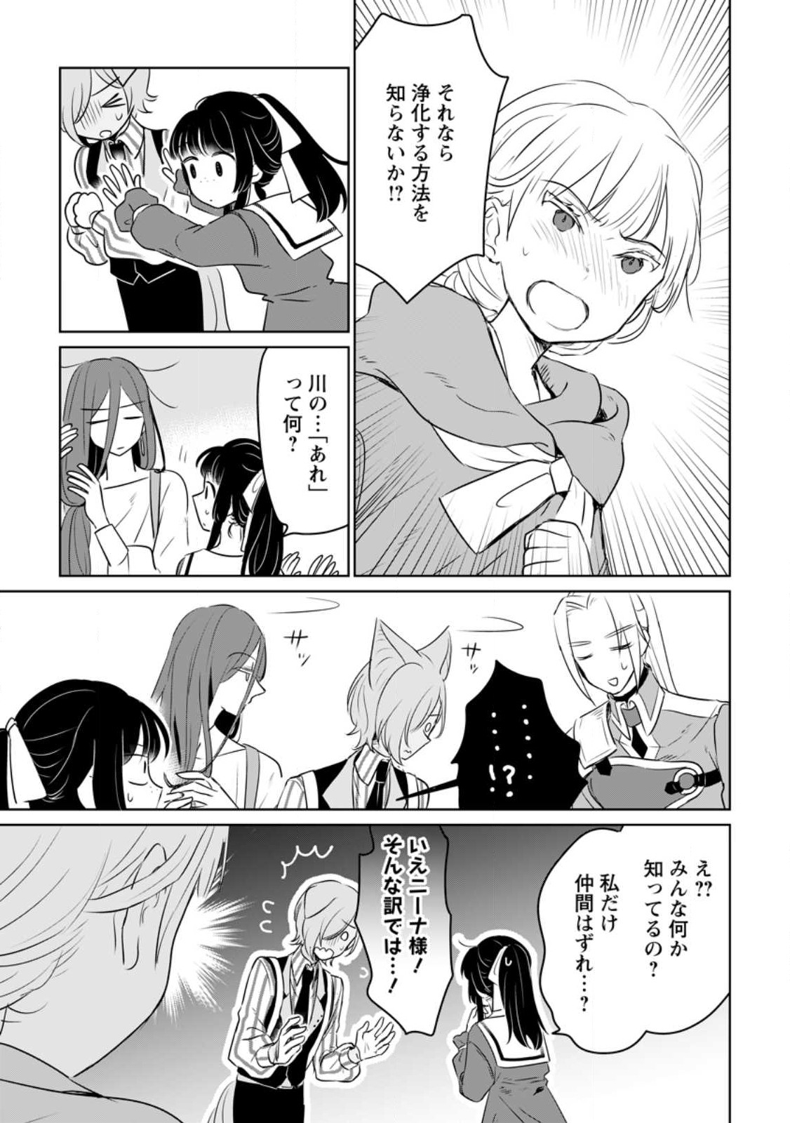 聖女じゃないと追放されたので、もふもふ従者(聖獣)とおにぎりを握る 第26.3話 - Page 3