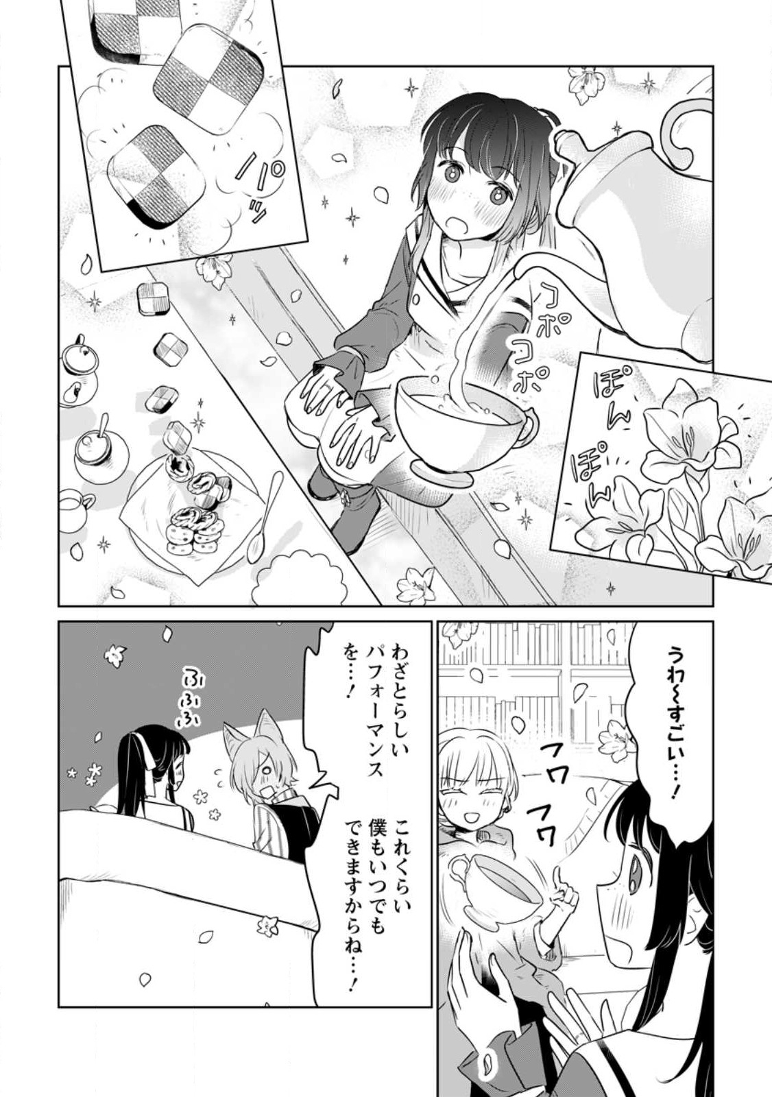 聖女じゃないと追放されたので、もふもふ従者(聖獣)とおにぎりを握る 第26.3話 - Page 6