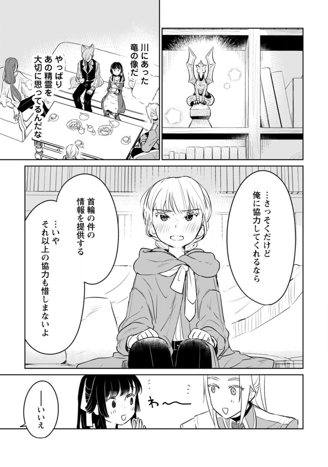 聖女じゃないと追放されたので、もふもふ従者(聖獣)とおにぎりを握る 第26.3話 - Page 7