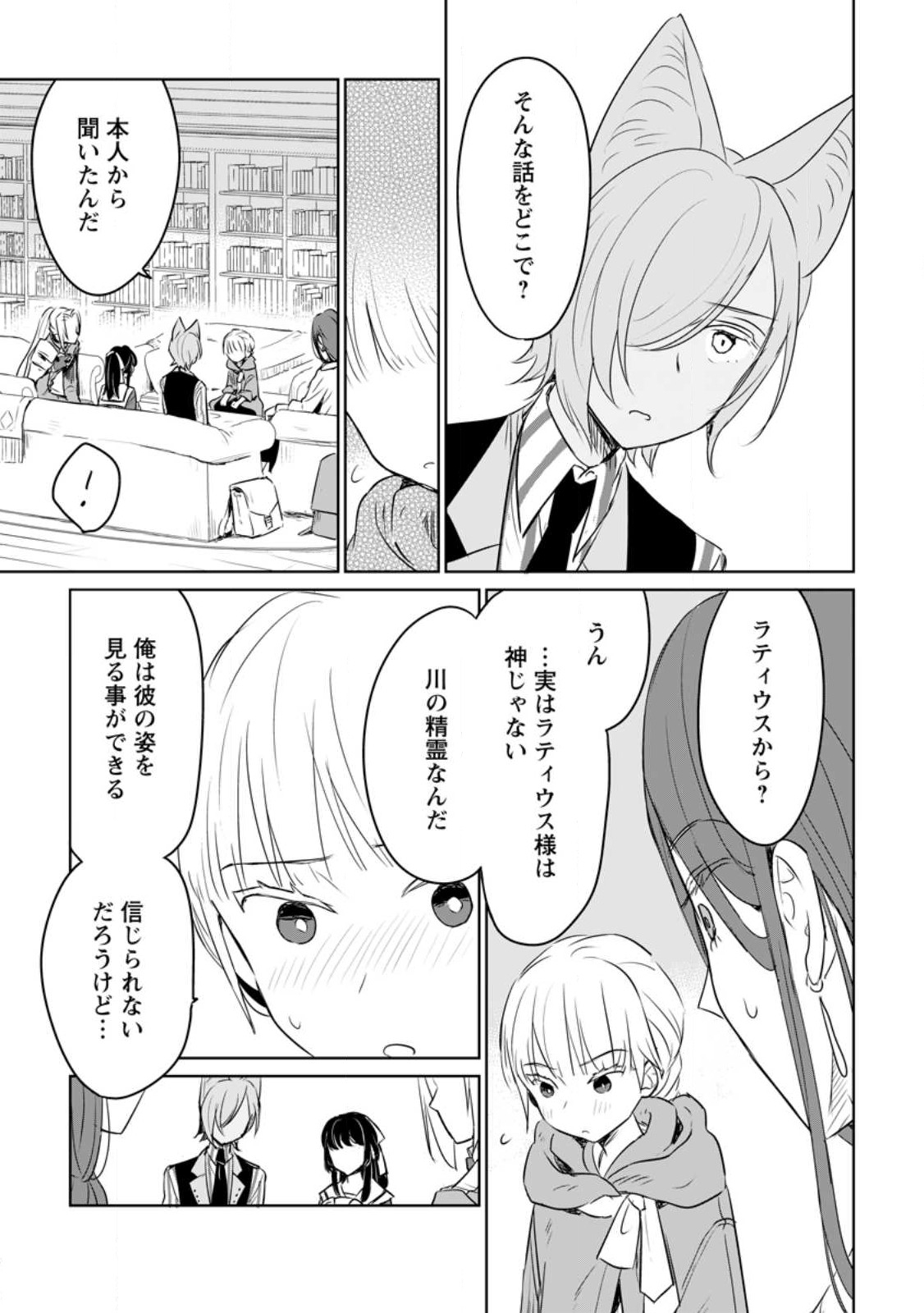 聖女じゃないと追放されたので、もふもふ従者(聖獣)とおにぎりを握る 第27.1話 - Page 3