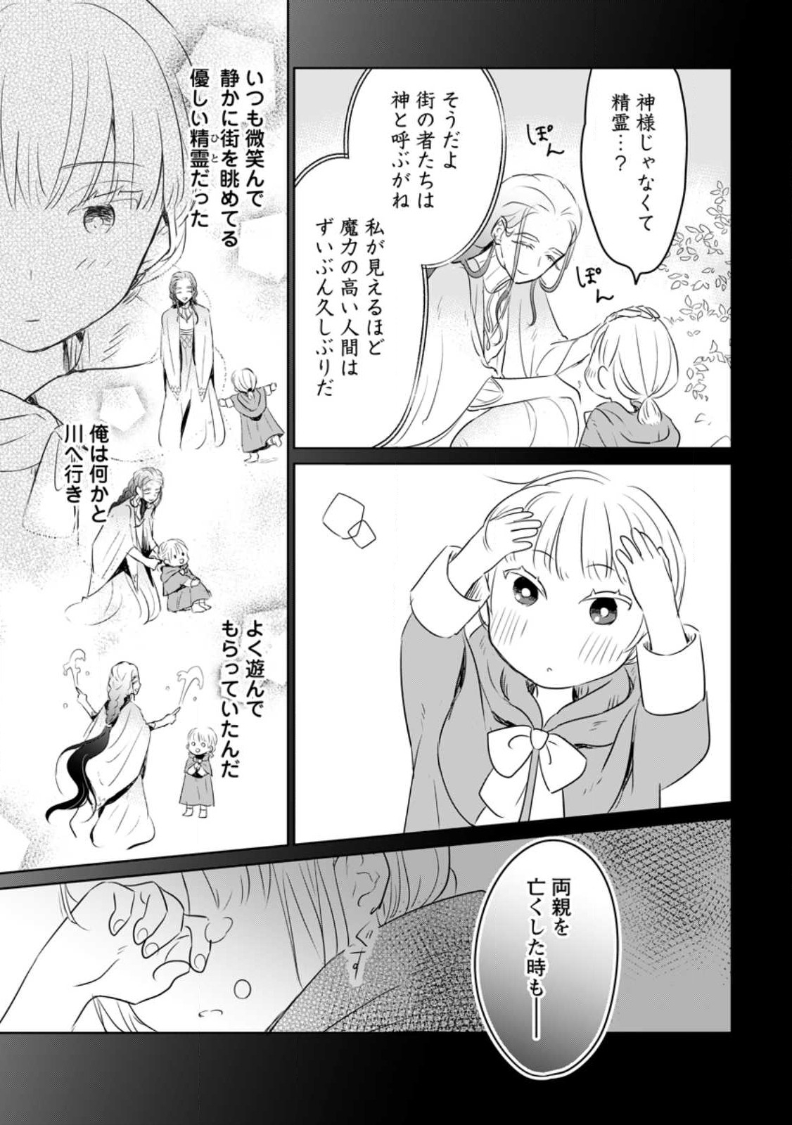 聖女じゃないと追放されたので、もふもふ従者(聖獣)とおにぎりを握る 第27.1話 - Page 7