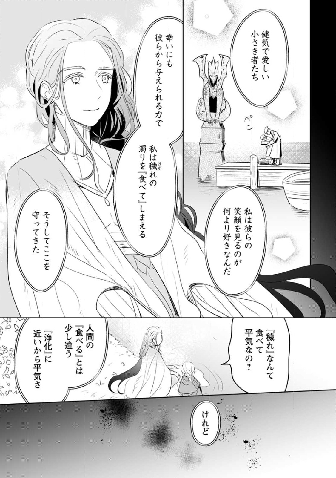 聖女じゃないと追放されたので、もふもふ従者(聖獣)とおにぎりを握る 第27.1話 - Page 9