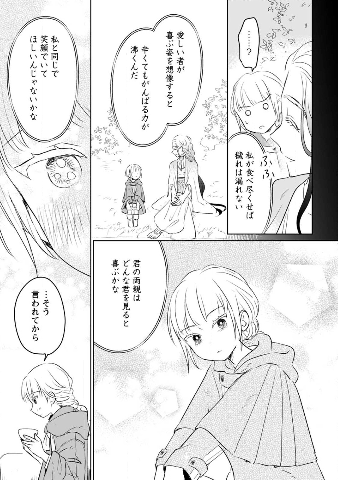 聖女じゃないと追放されたので、もふもふ従者(聖獣)とおにぎりを握る 第27.2話 - Page 1