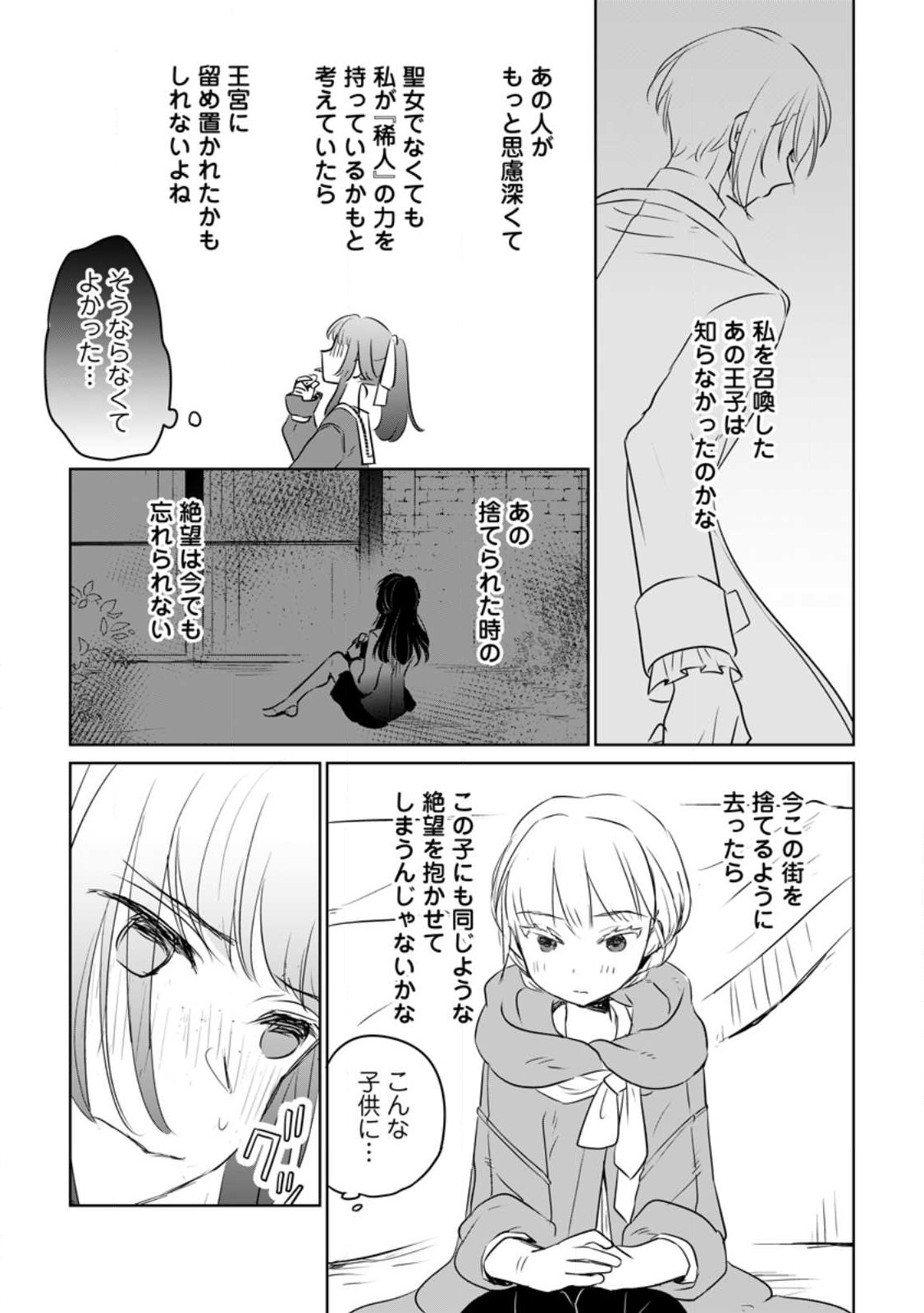 聖女じゃないと追放されたので、もふもふ従者(聖獣)とおにぎりを握る 第27.2話 - Page 9