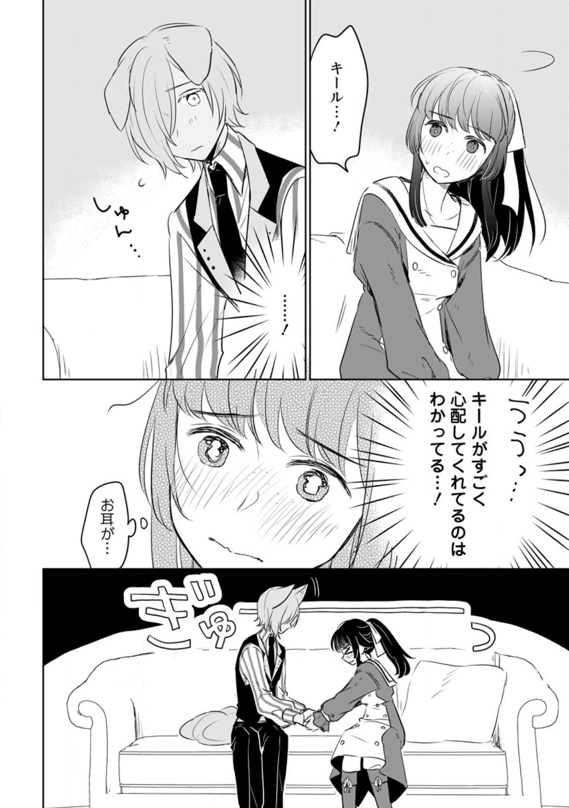 聖女じゃないと追放されたので、もふもふ従者(聖獣)とおにぎりを握る 第27.2話 - Page 10