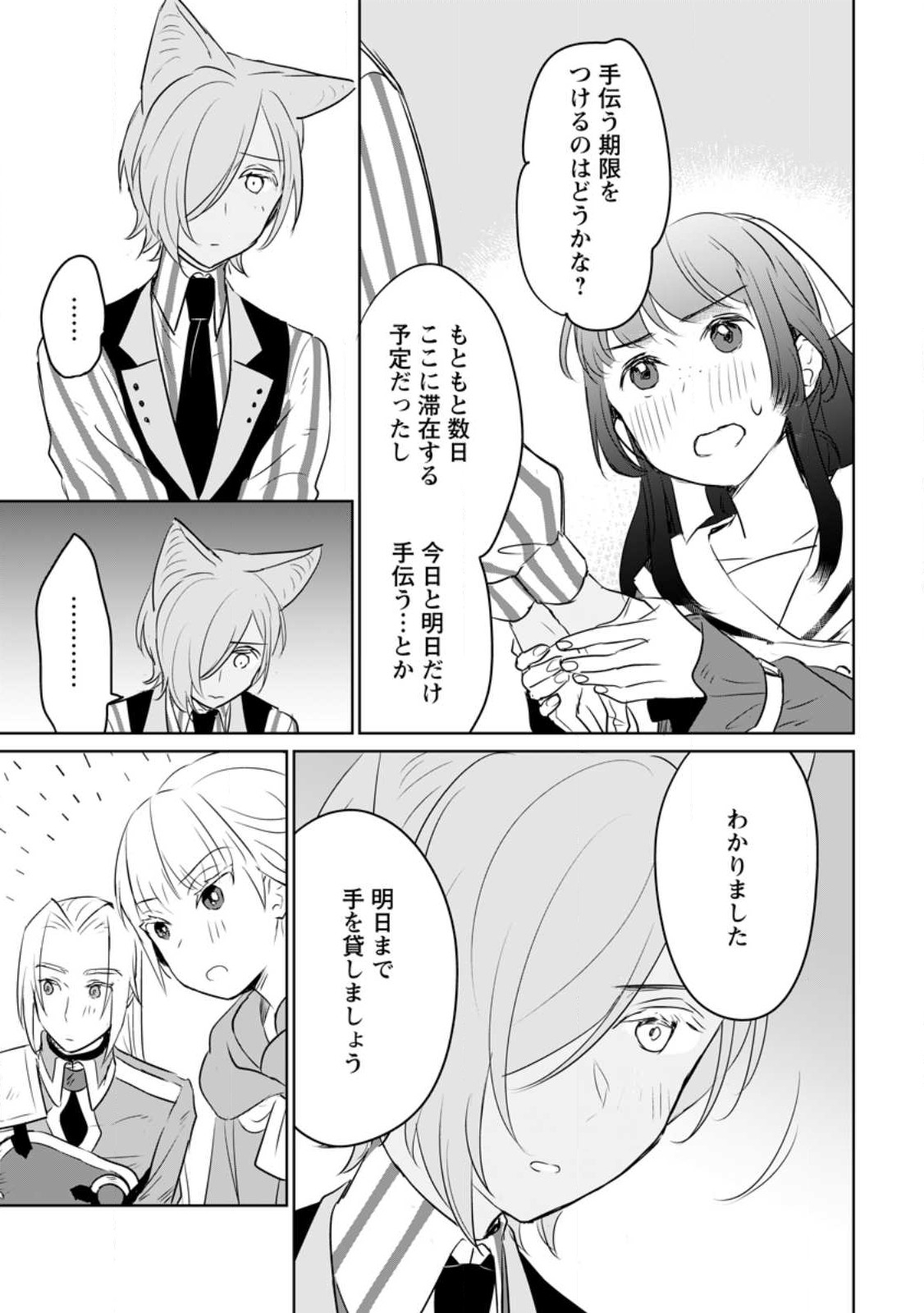 聖女じゃないと追放されたので、もふもふ従者(聖獣)とおにぎりを握る 第27.3話 - Page 1