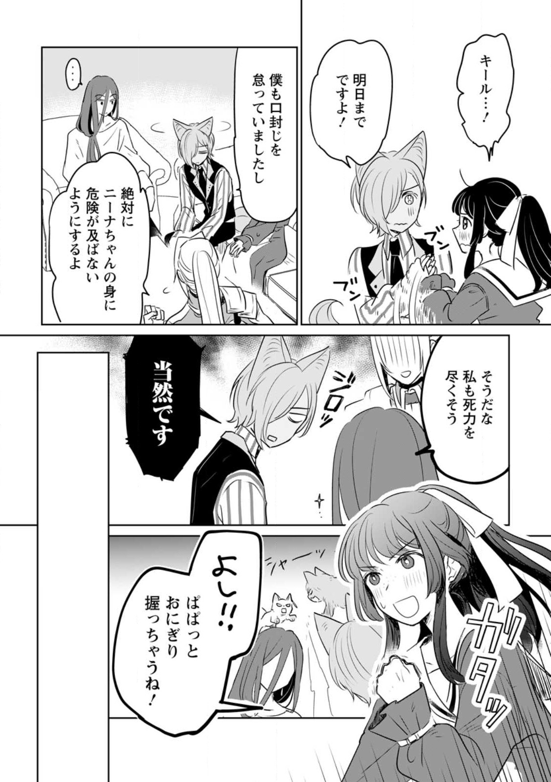 聖女じゃないと追放されたので、もふもふ従者(聖獣)とおにぎりを握る 第27.3話 - Page 2