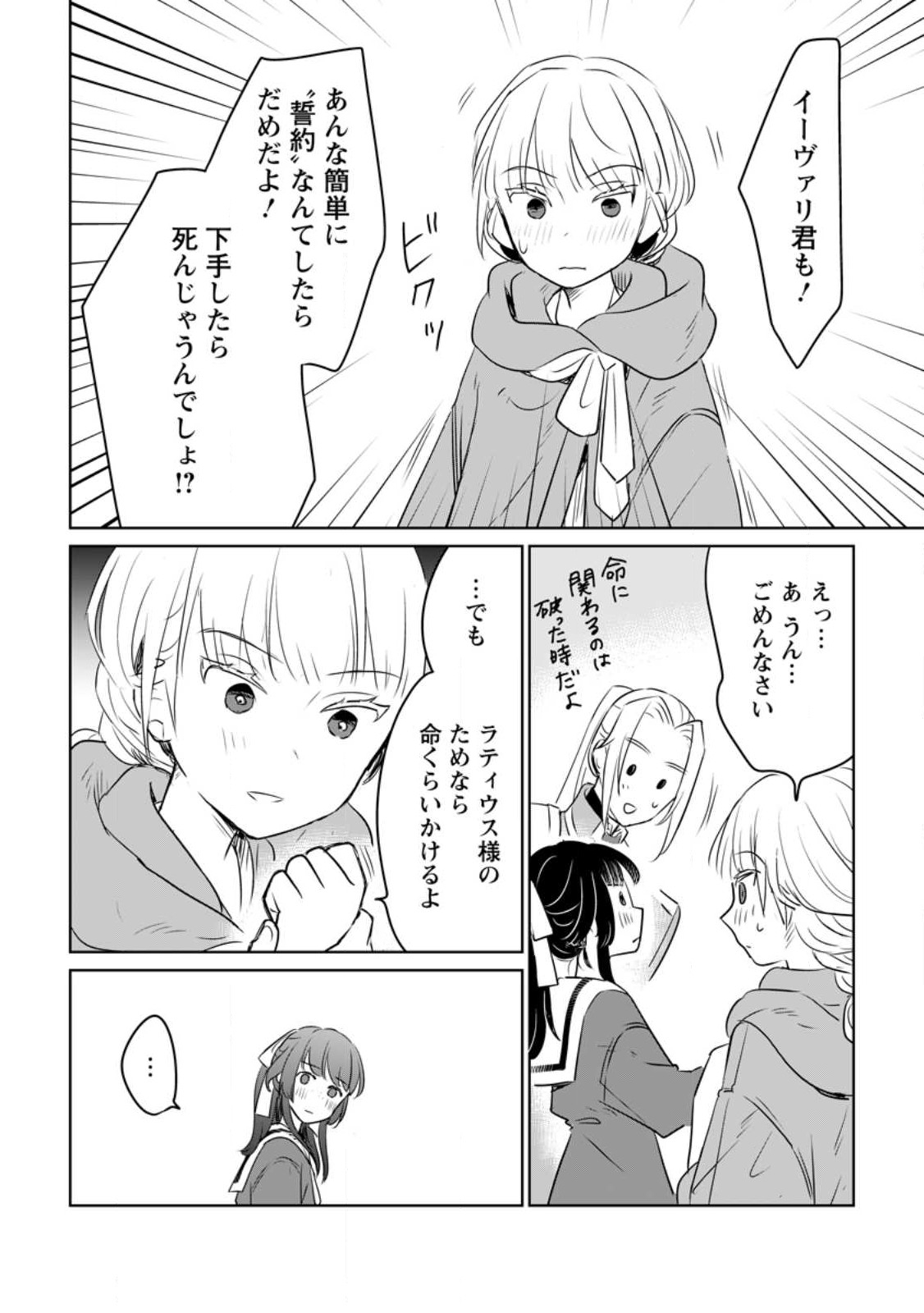 聖女じゃないと追放されたので、もふもふ従者(聖獣)とおにぎりを握る 第27.3話 - Page 8