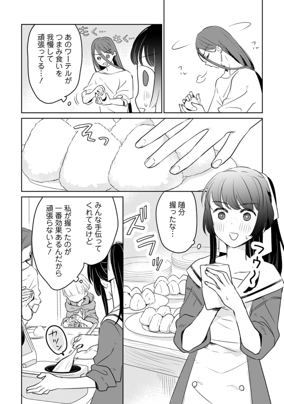 聖女じゃないと追放されたので、もふもふ従者(聖獣)とおにぎりを握る 第28.1話 - Page 2