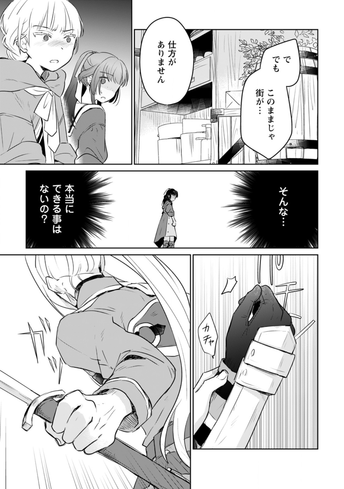 聖女じゃないと追放されたので、もふもふ従者(聖獣)とおにぎりを握る 第28.3話 - Page 1