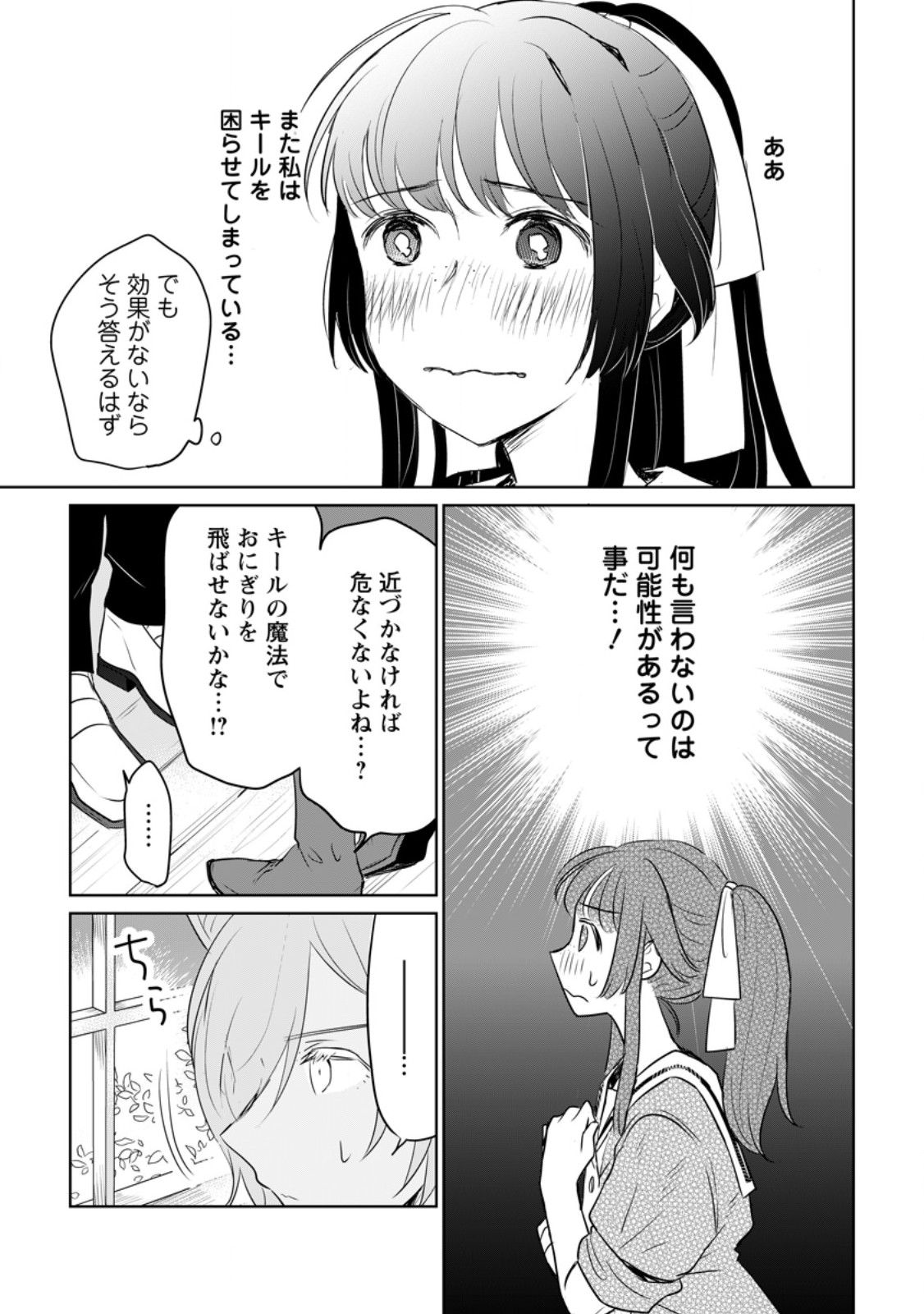 聖女じゃないと追放されたので、もふもふ従者(聖獣)とおにぎりを握る 第28.3話 - Page 7