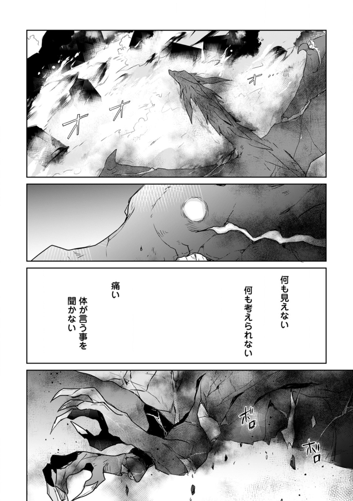 聖女じゃないと追放されたので、もふもふ従者(聖獣)とおにぎりを握る 第29.1話 - Page 2