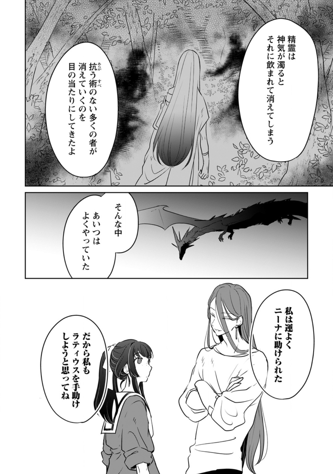 聖女じゃないと追放されたので、もふもふ従者(聖獣)とおにぎりを握る 第29.1話 - Page 6