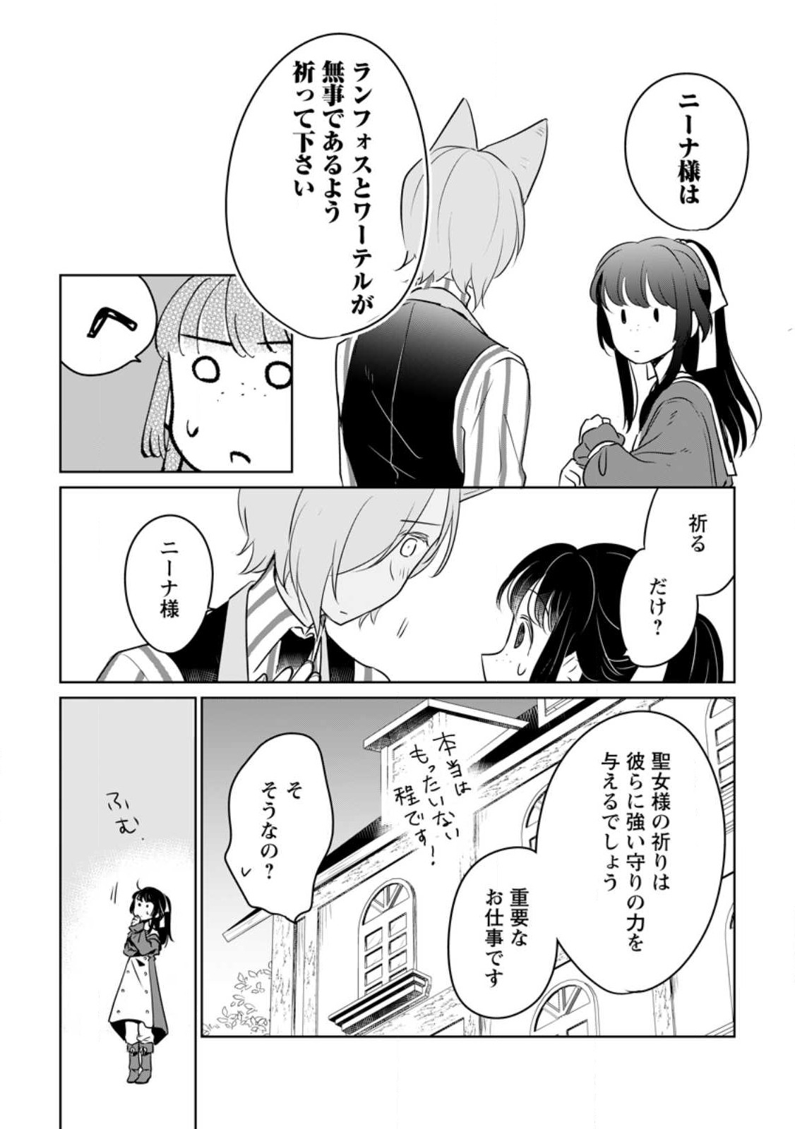 聖女じゃないと追放されたので、もふもふ従者(聖獣)とおにぎりを握る 第29.2話 - Page 2