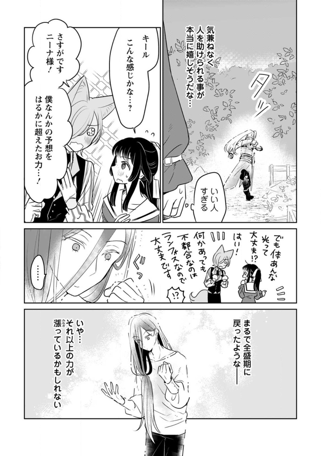 聖女じゃないと追放されたので、もふもふ従者(聖獣)とおにぎりを握る 第29.2話 - Page 7