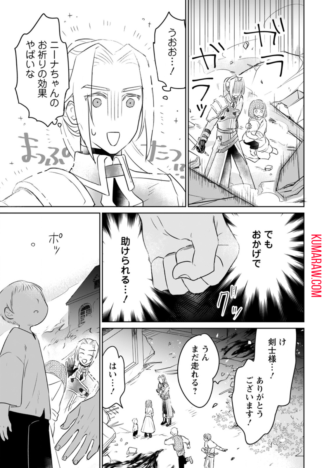 聖女じゃないと追放されたので、もふもふ従者(聖獣)とおにぎりを握る 第29.3話 - Page 3