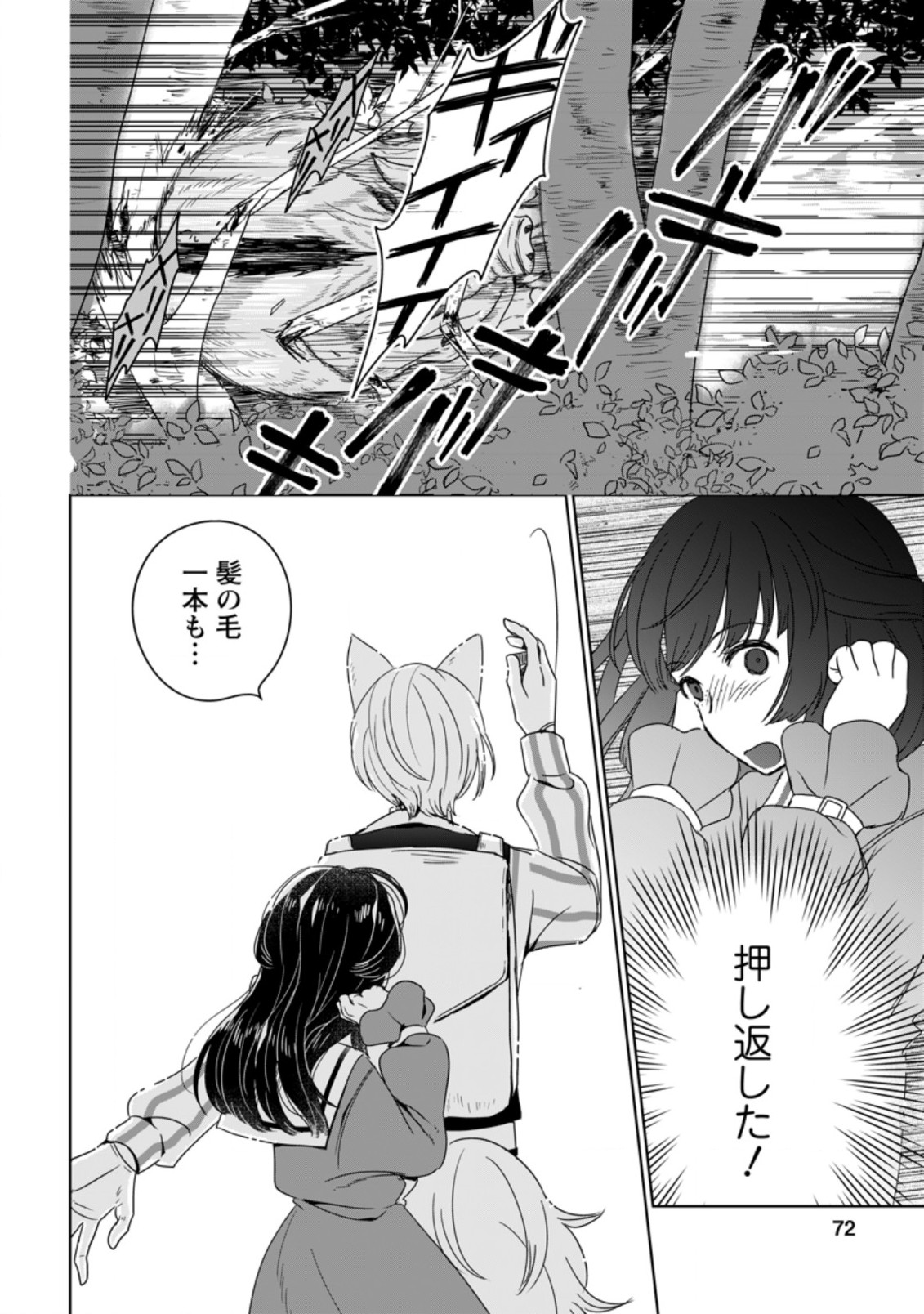 聖女じゃないと追放されたので、もふもふ従者(聖獣)とおにぎりを握る 第3.1話 - Page 4