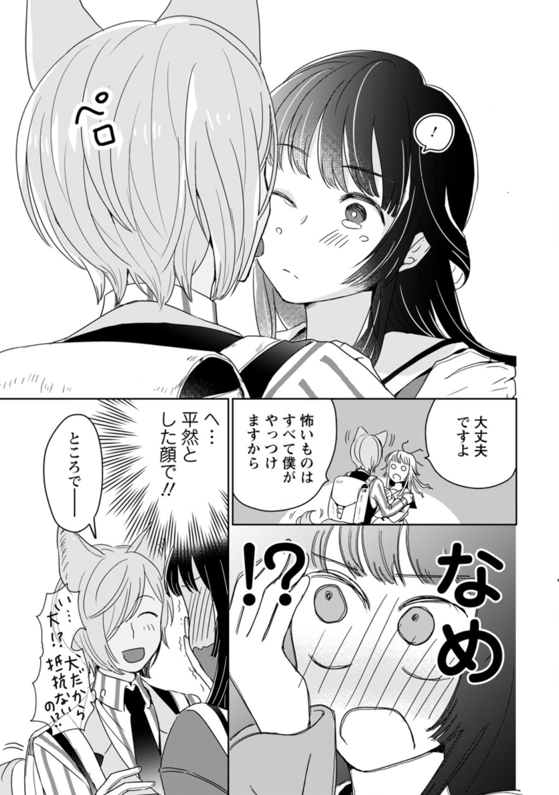 聖女じゃないと追放されたので、もふもふ従者(聖獣)とおにぎりを握る 第3.1話 - Page 7