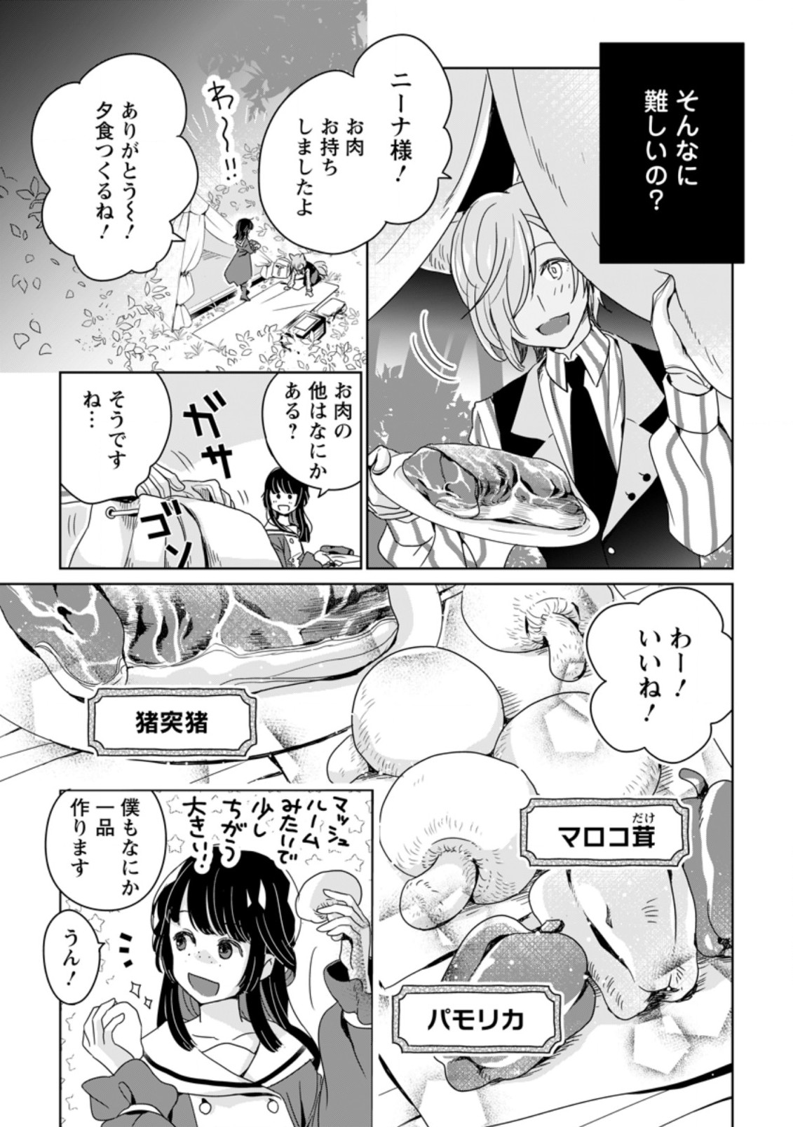 聖女じゃないと追放されたので、もふもふ従者(聖獣)とおにぎりを握る 第3.2話 - Page 4