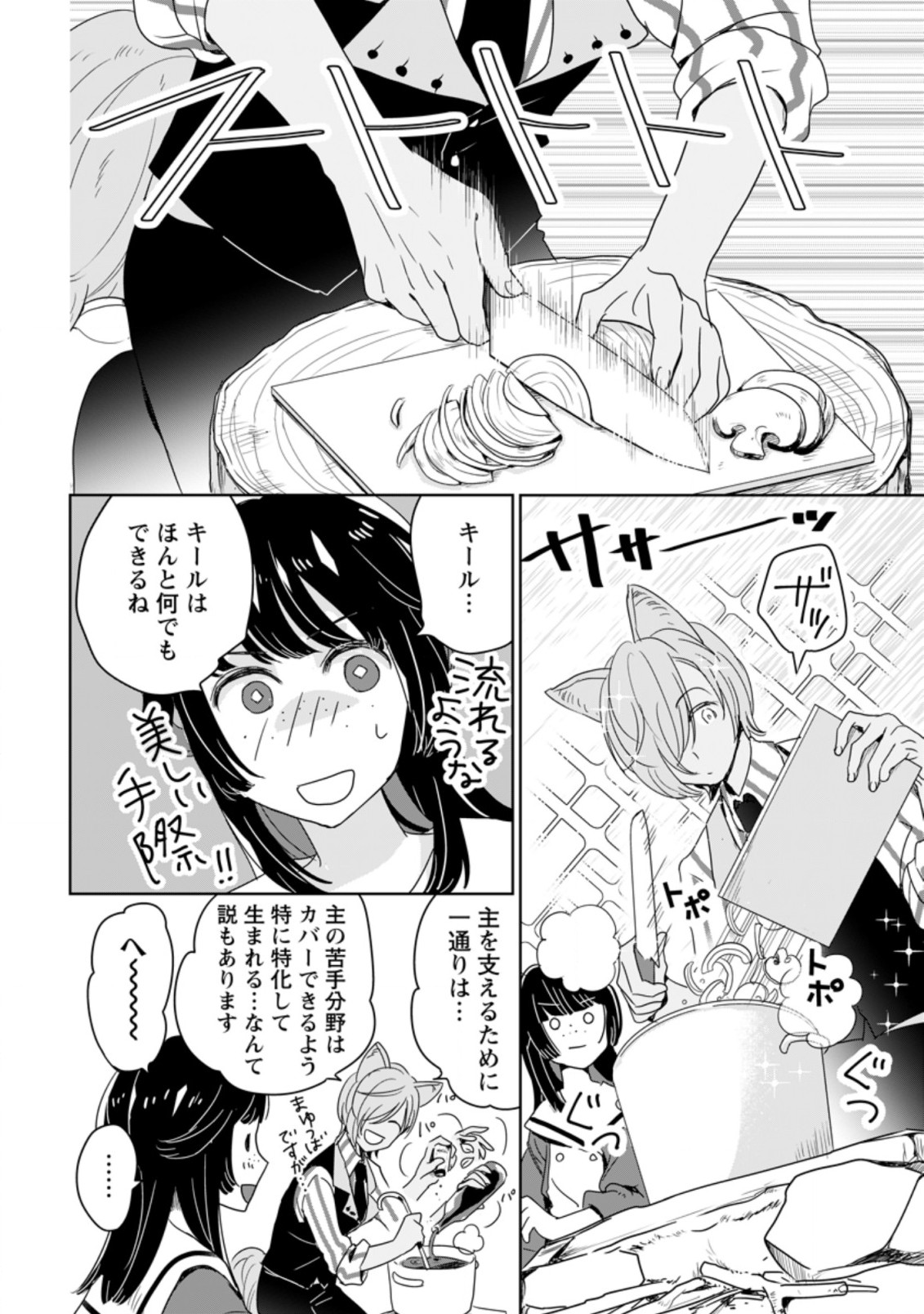 聖女じゃないと追放されたので、もふもふ従者(聖獣)とおにぎりを握る 第3.2話 - Page 5