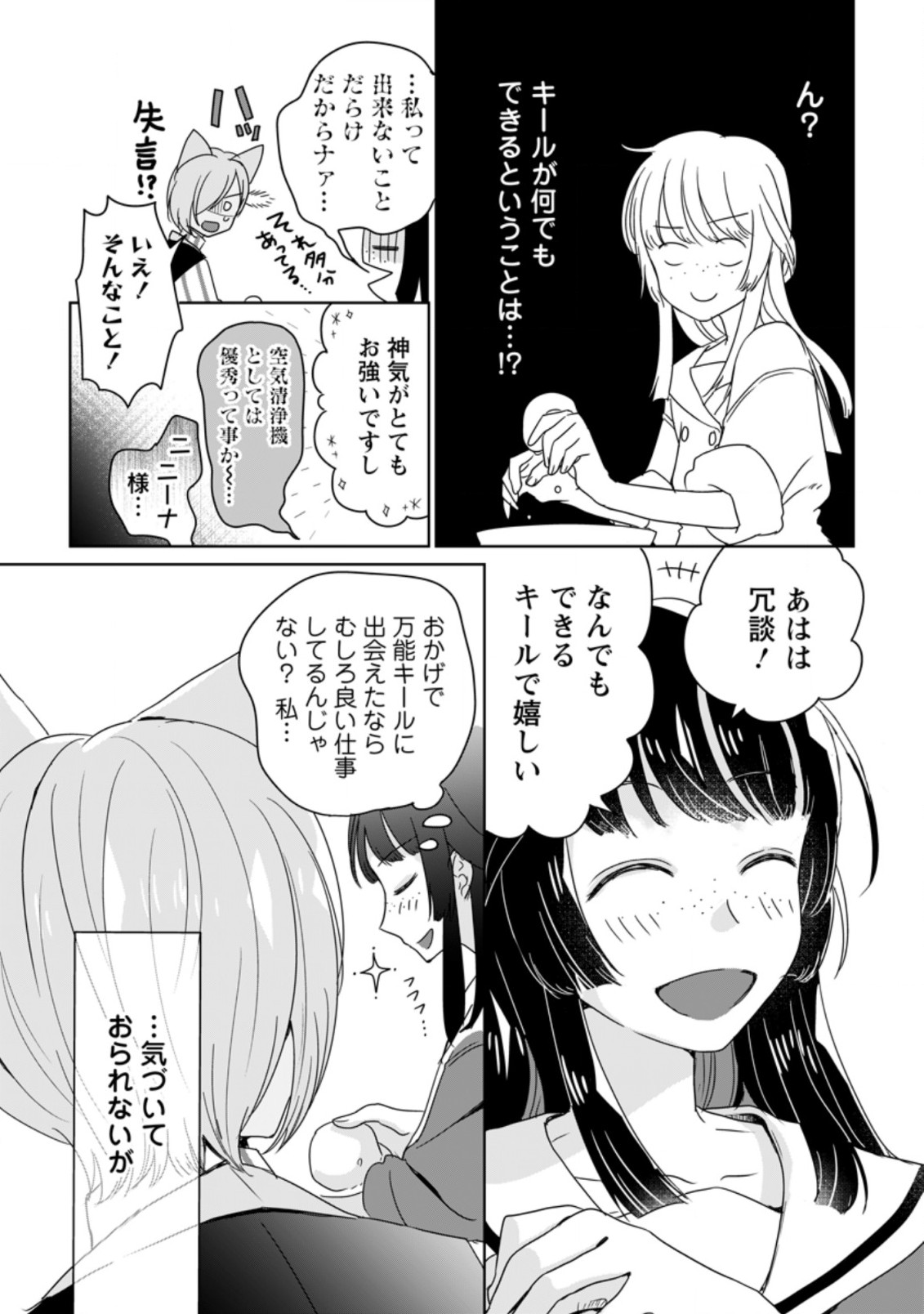 聖女じゃないと追放されたので、もふもふ従者(聖獣)とおにぎりを握る 第3.2話 - Page 6