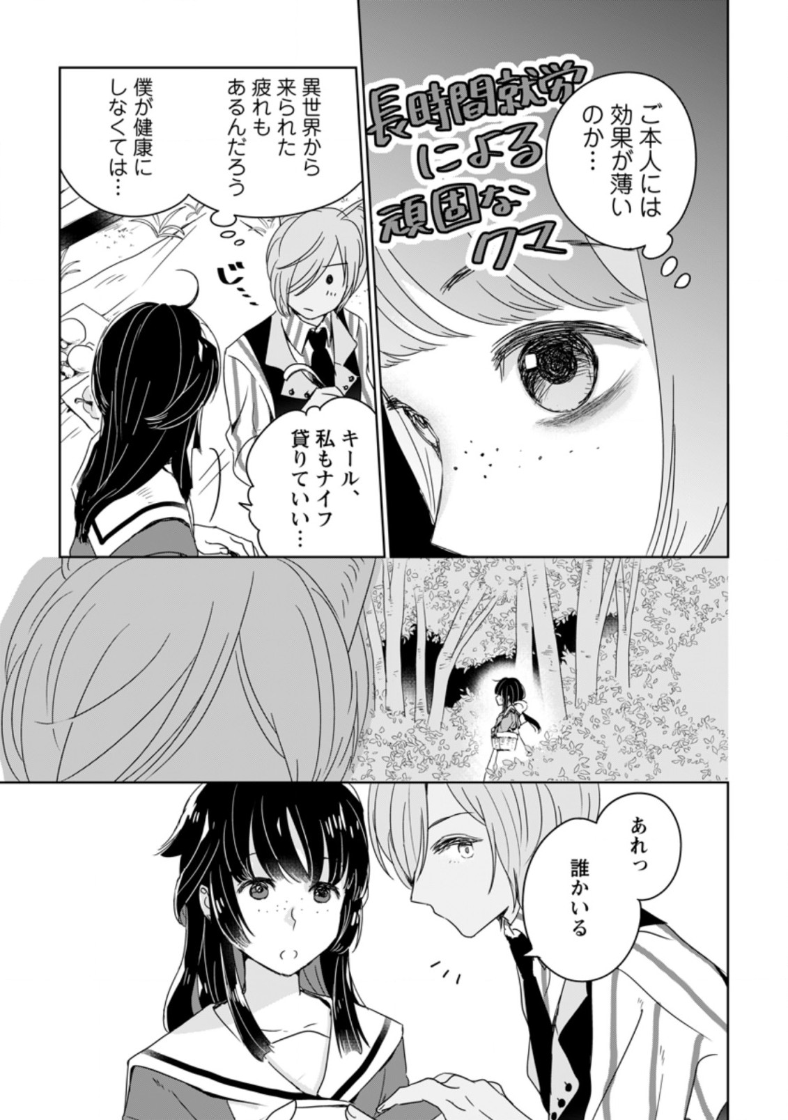 聖女じゃないと追放されたので、もふもふ従者(聖獣)とおにぎりを握る 第3.2話 - Page 8