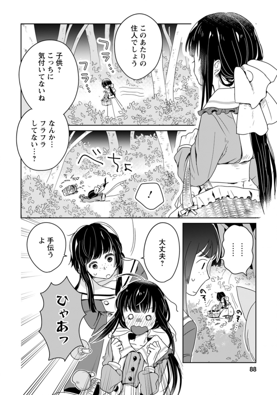 聖女じゃないと追放されたので、もふもふ従者(聖獣)とおにぎりを握る 第3.2話 - Page 9