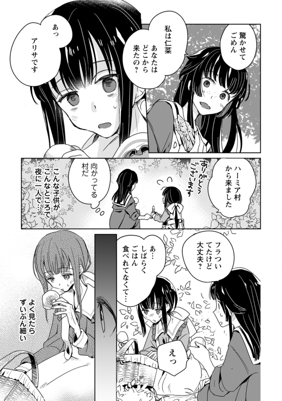 聖女じゃないと追放されたので、もふもふ従者(聖獣)とおにぎりを握る 第3.2話 - Page 10