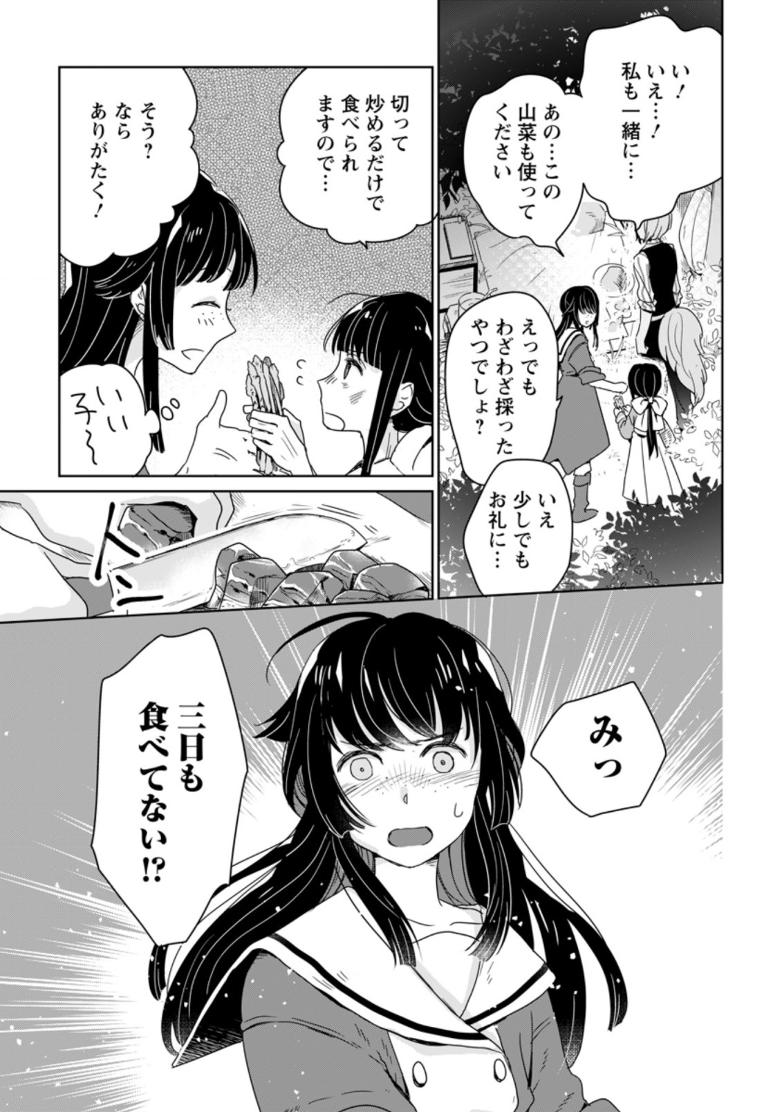 聖女じゃないと追放されたので、もふもふ従者(聖獣)とおにぎりを握る 第3.3話 - Page 1