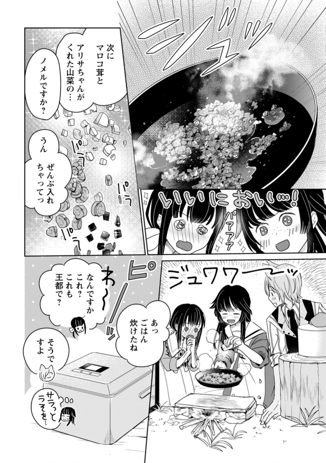 聖女じゃないと追放されたので、もふもふ従者(聖獣)とおにぎりを握る 第3.3話 - Page 6