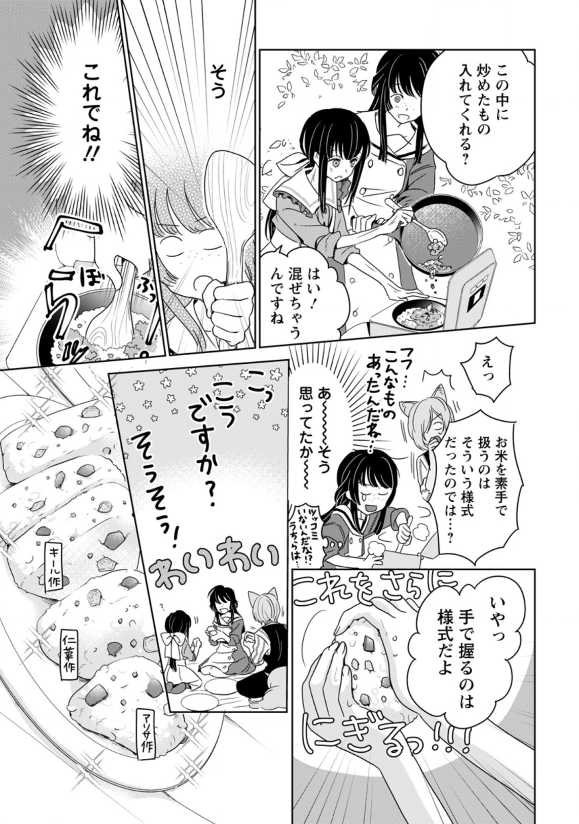 聖女じゃないと追放されたので、もふもふ従者(聖獣)とおにぎりを握る 第3.3話 - Page 7