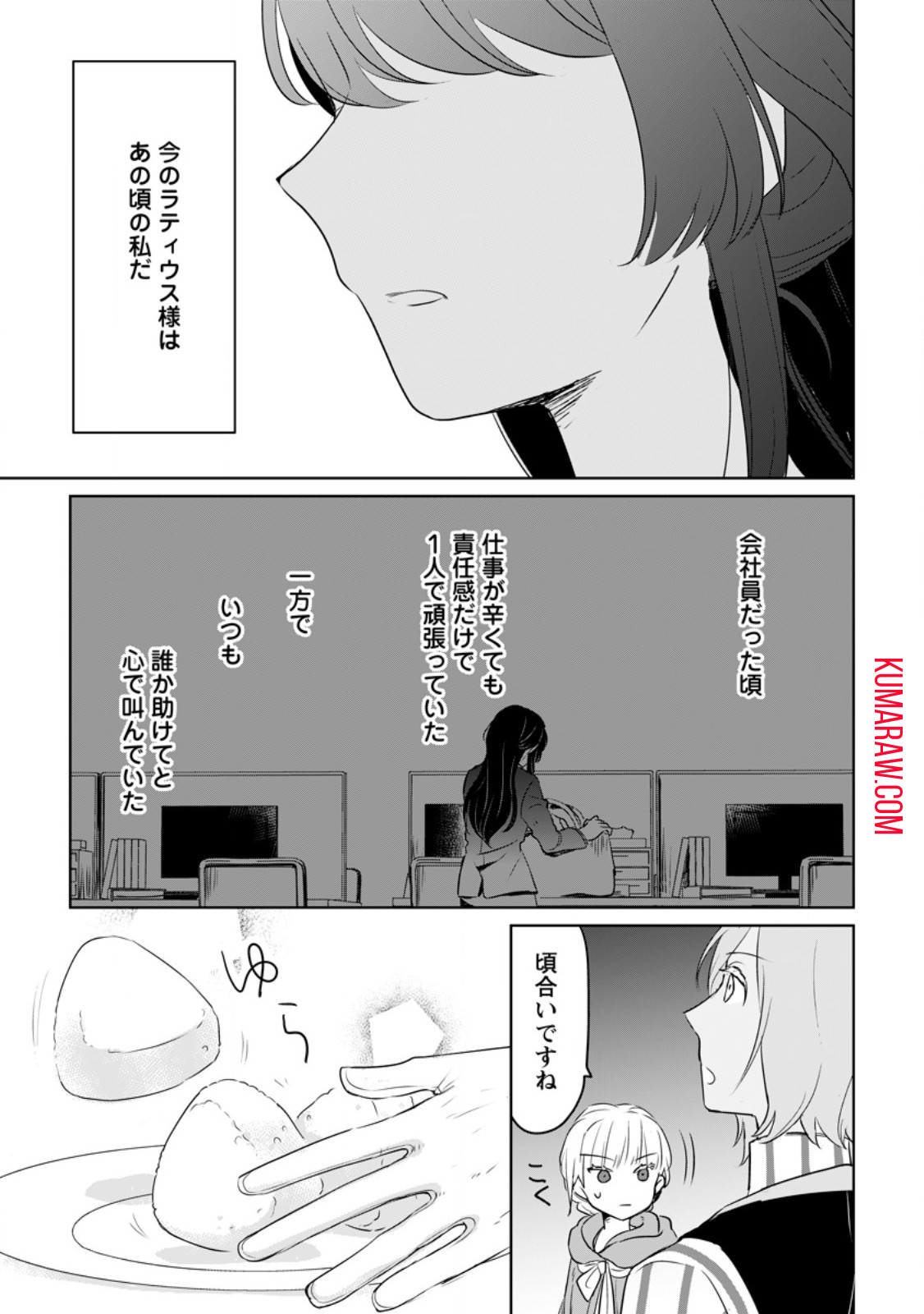 聖女じゃないと追放されたので、もふもふ従者(聖獣)とおにぎりを握る 第30.1話 - Page 3