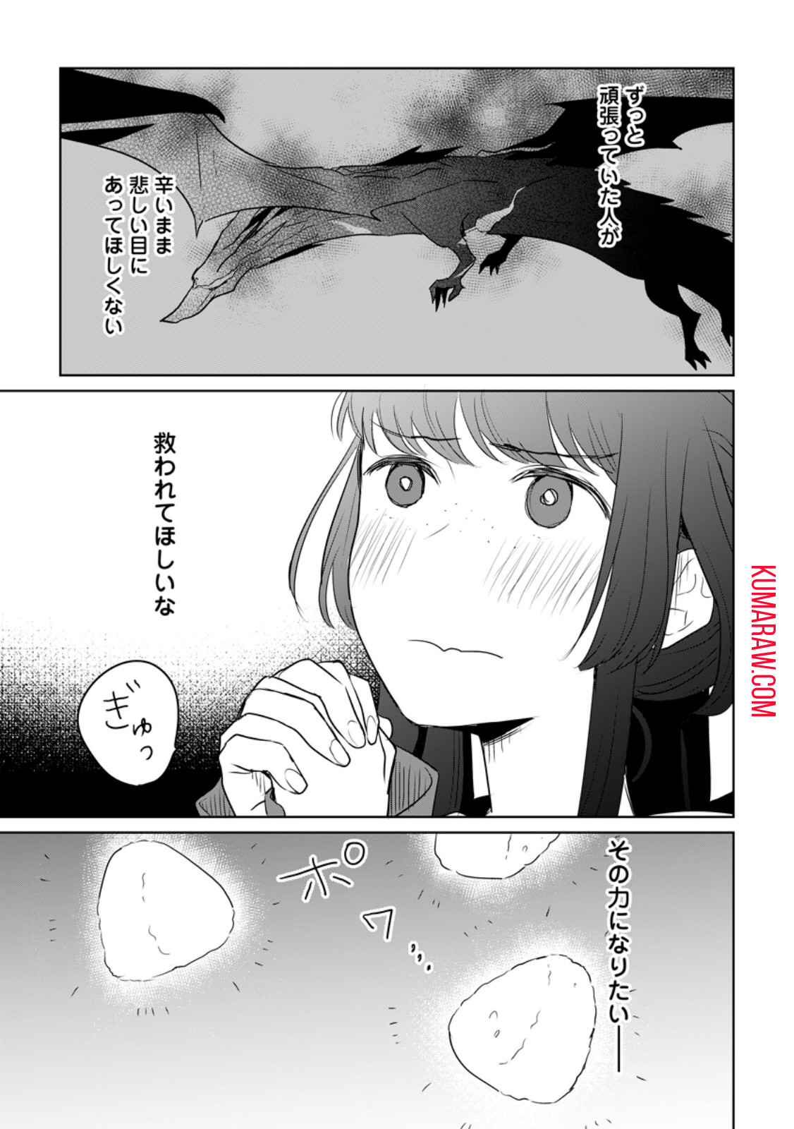 聖女じゃないと追放されたので、もふもふ従者(聖獣)とおにぎりを握る 第30.1話 - Page 5