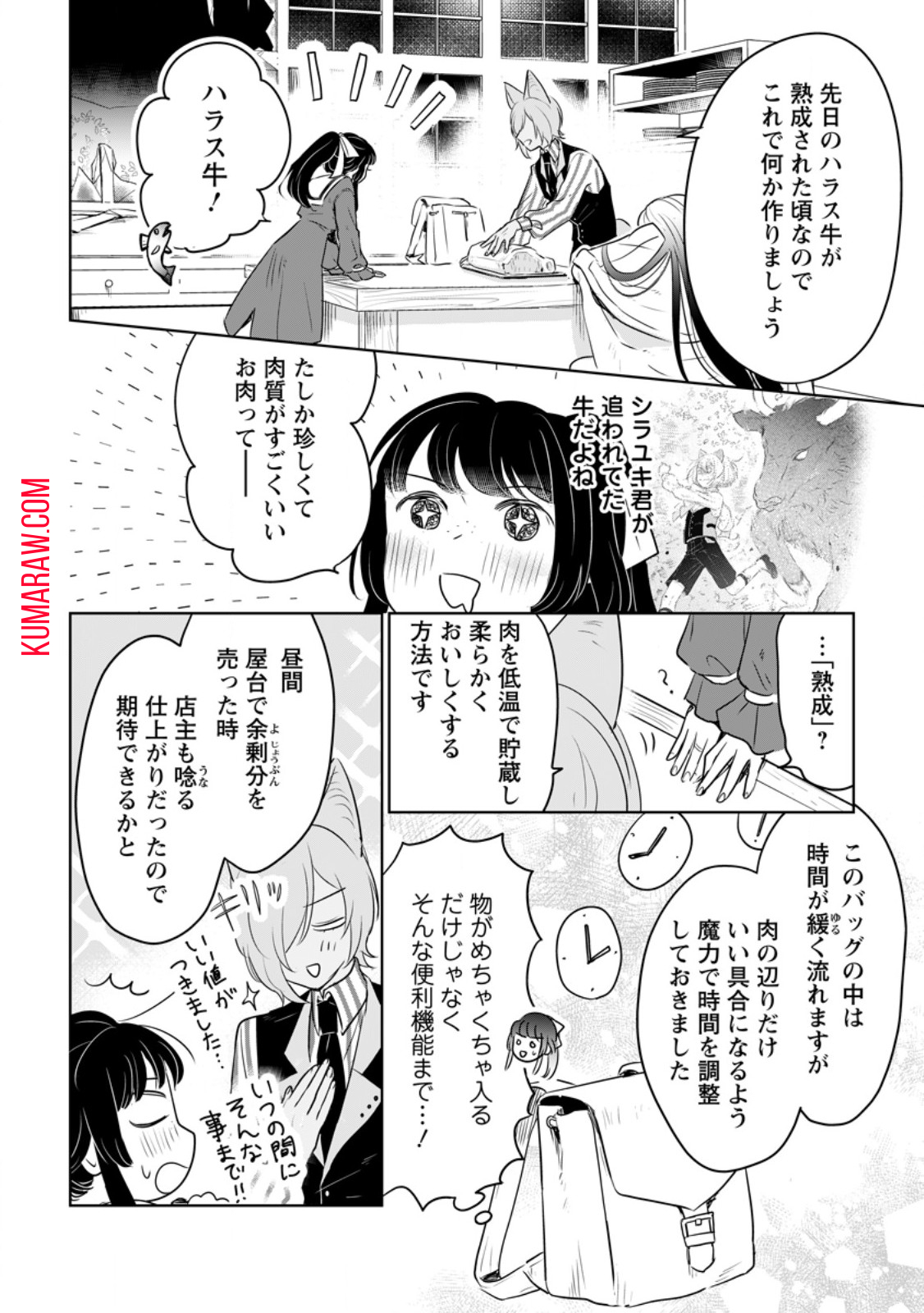 聖女じゃないと追放されたので、もふもふ従者(聖獣)とおにぎりを握る 第30.2話 - Page 12