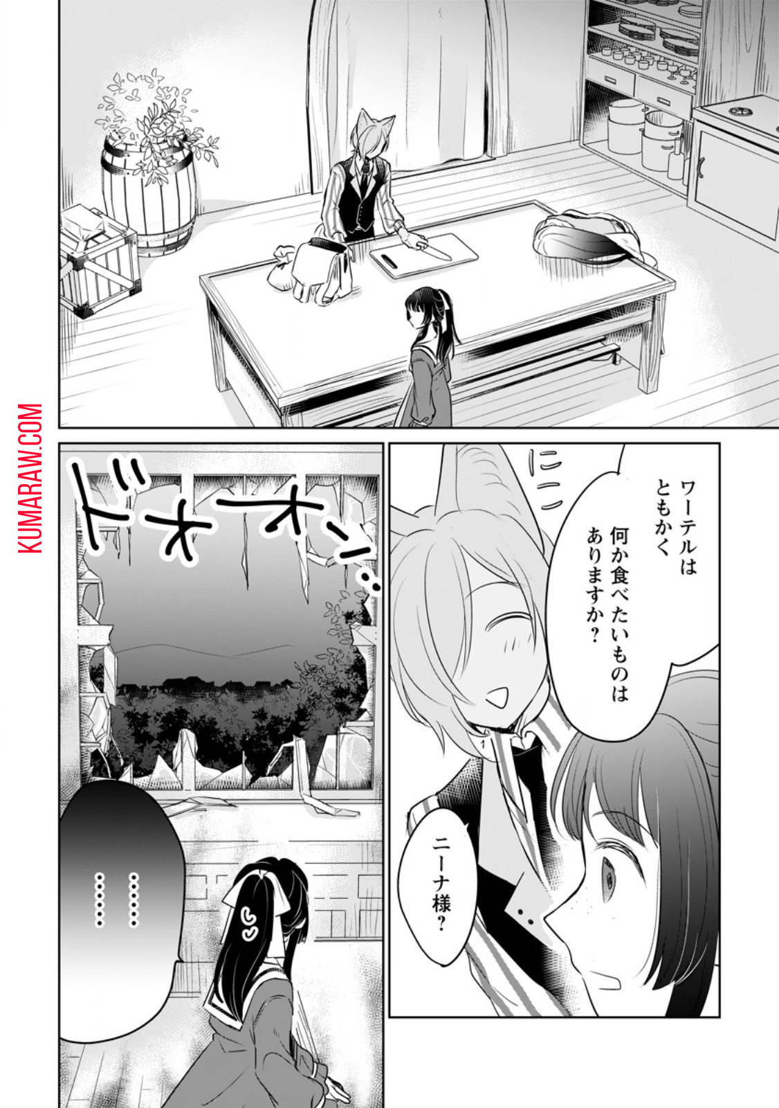 聖女じゃないと追放されたので、もふもふ従者(聖獣)とおにぎりを握る 第30.2話 - Page 8