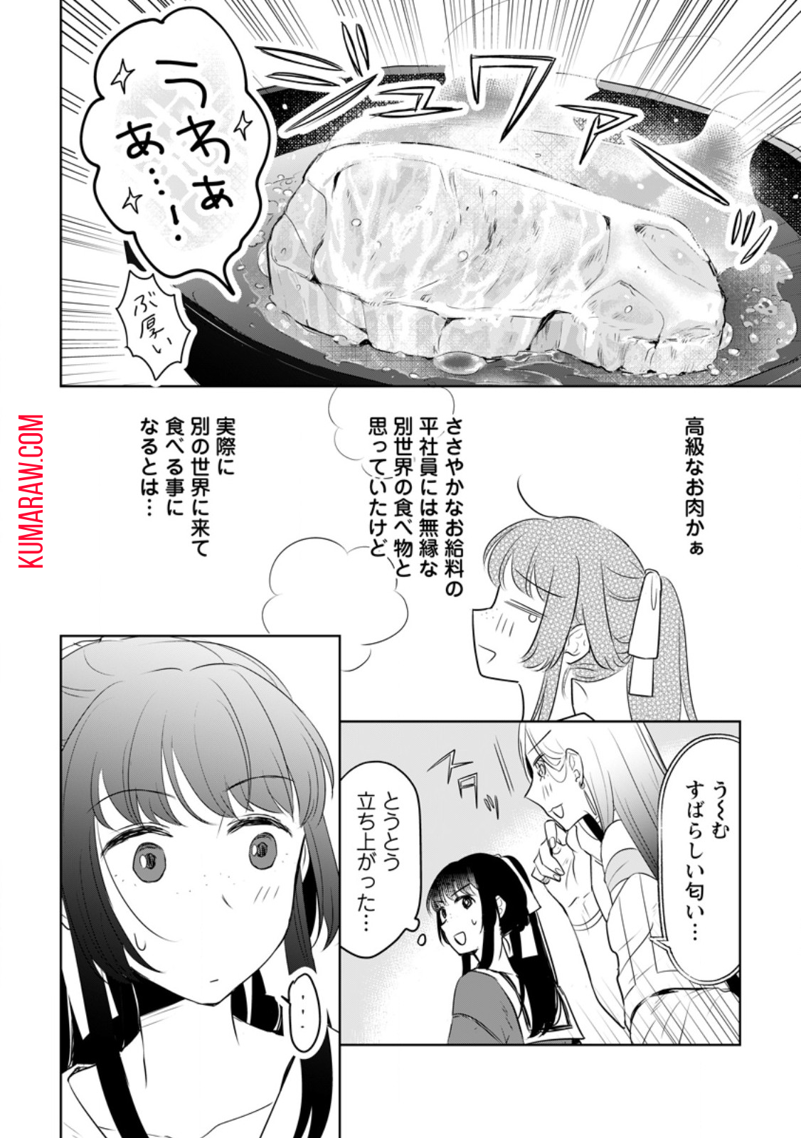 聖女じゃないと追放されたので、もふもふ従者(聖獣)とおにぎりを握る 第30.3話 - Page 2