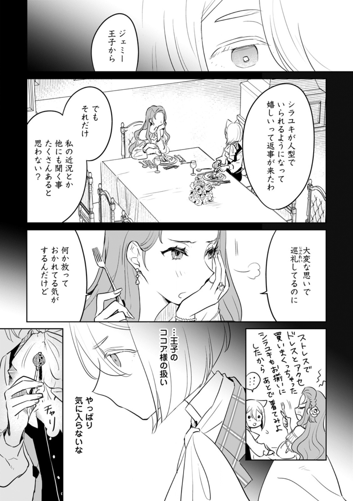 聖女じゃないと追放されたので、もふもふ従者(聖獣)とおにぎりを握る 第31.1話 - Page 3