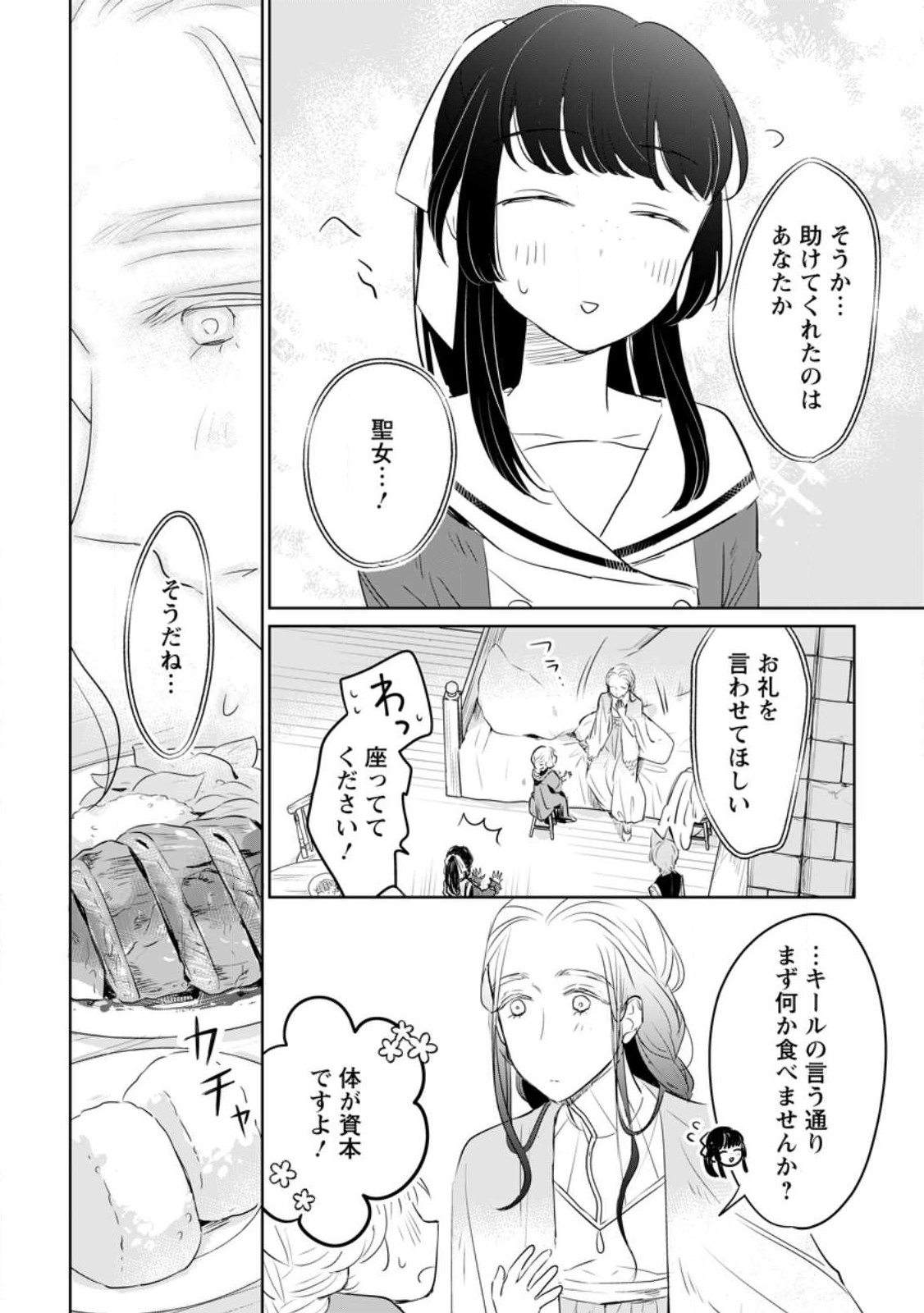 聖女じゃないと追放されたので、もふもふ従者(聖獣)とおにぎりを握る 第31.2話 - Page 1