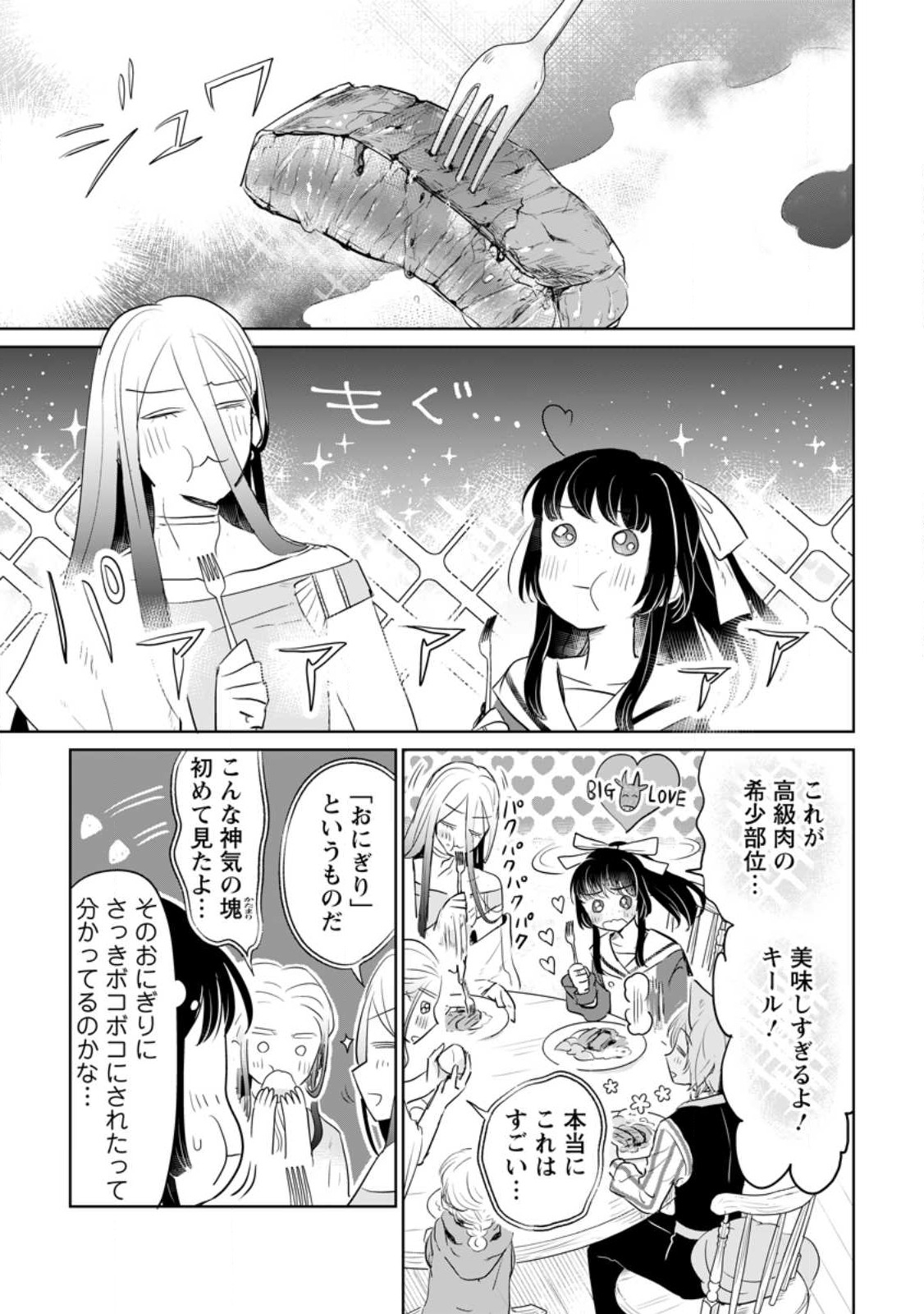 聖女じゃないと追放されたので、もふもふ従者(聖獣)とおにぎりを握る 第31.2話 - Page 2