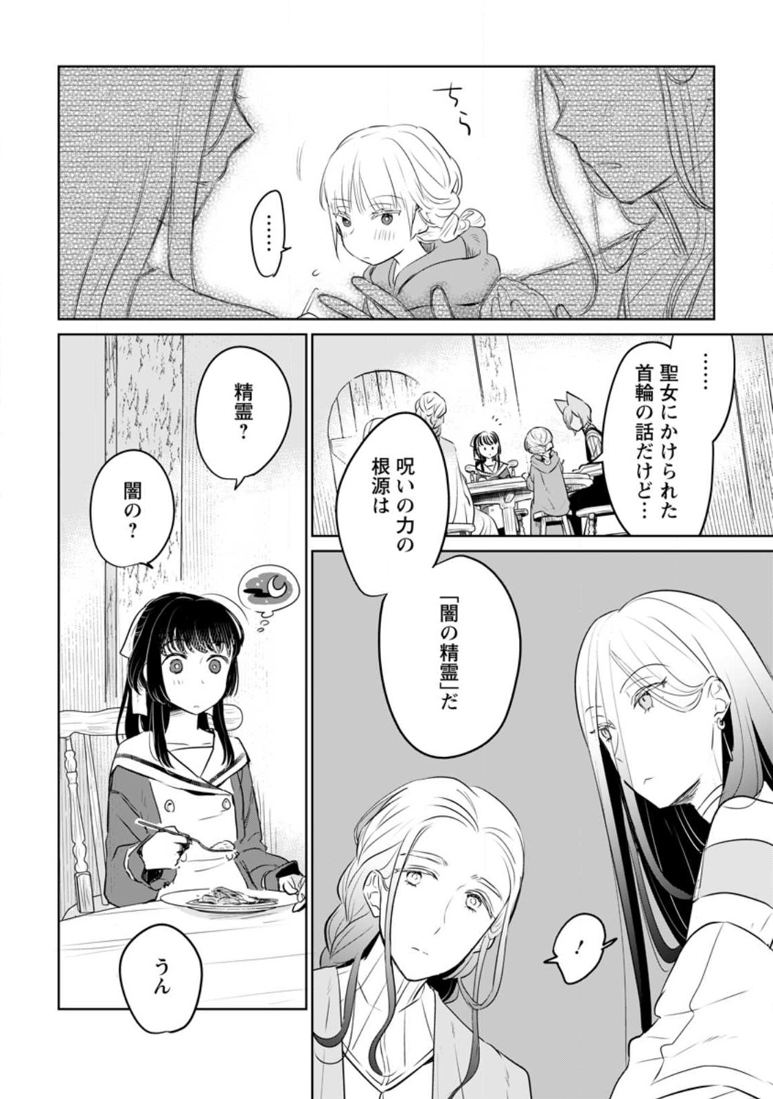 聖女じゃないと追放されたので、もふもふ従者(聖獣)とおにぎりを握る 第31.2話 - Page 3