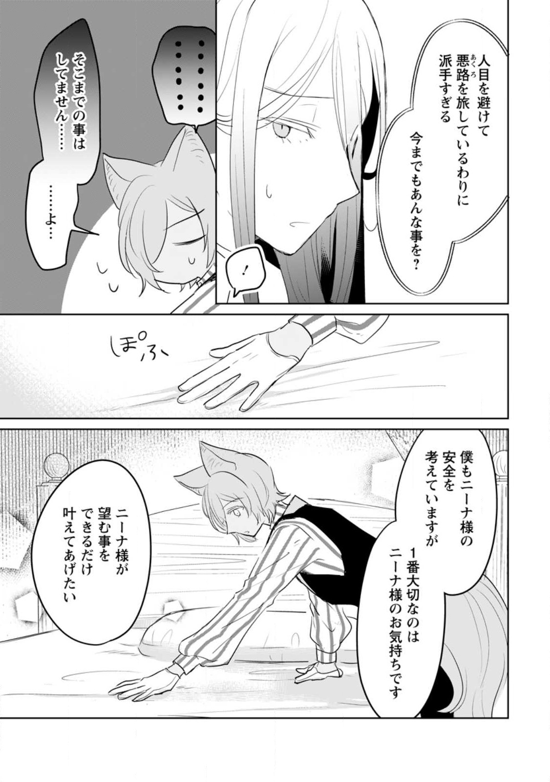 聖女じゃないと追放されたので、もふもふ従者(聖獣)とおにぎりを握る 第31.2話 - Page 10