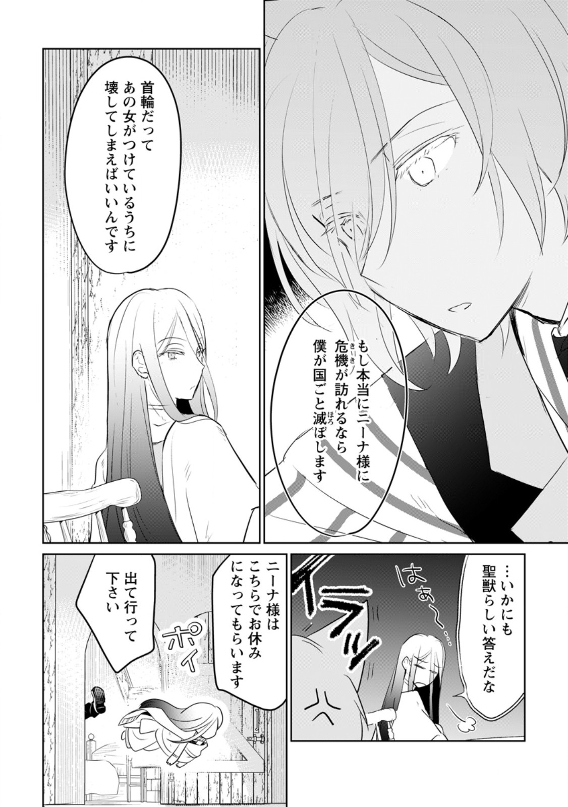 聖女じゃないと追放されたので、もふもふ従者(聖獣)とおにぎりを握る 第31.3話 - Page 1