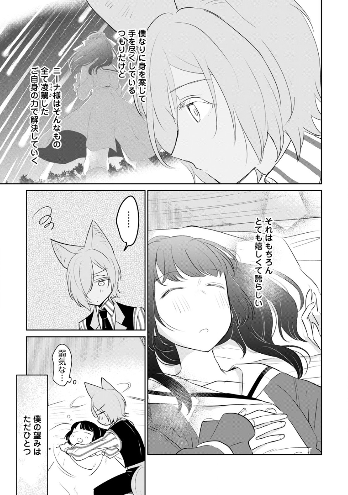 聖女じゃないと追放されたので、もふもふ従者(聖獣)とおにぎりを握る 第31.3話 - Page 4