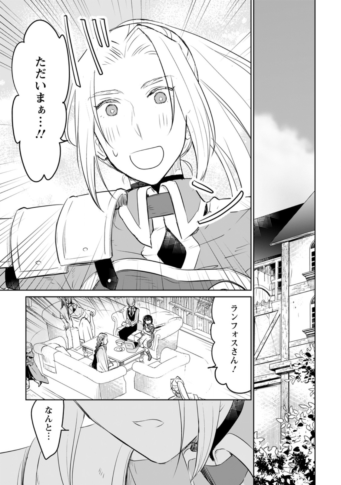 聖女じゃないと追放されたので、もふもふ従者(聖獣)とおにぎりを握る 第31.3話 - Page 6