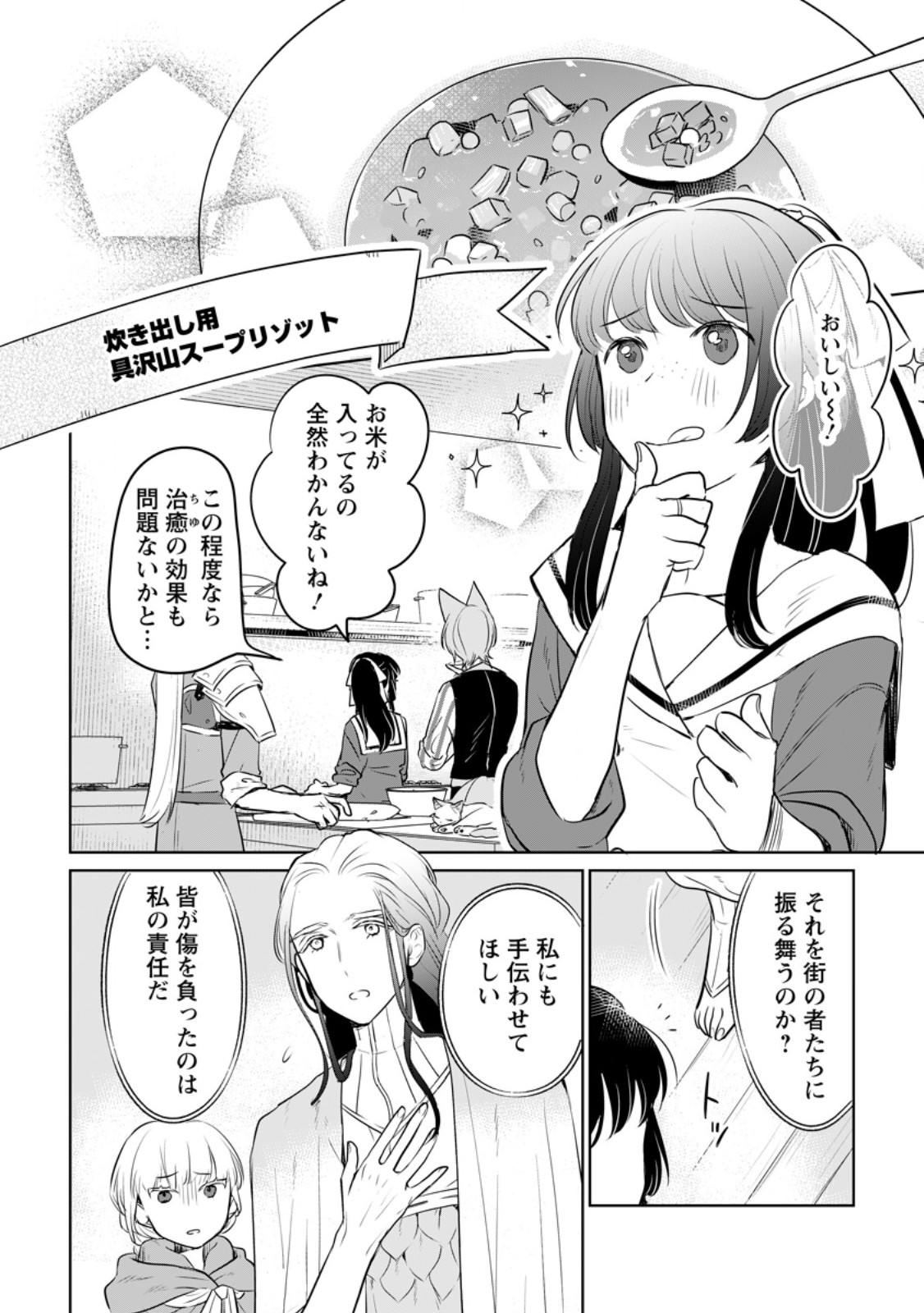 聖女じゃないと追放されたので、もふもふ従者(聖獣)とおにぎりを握る 第32.1話 - Page 2