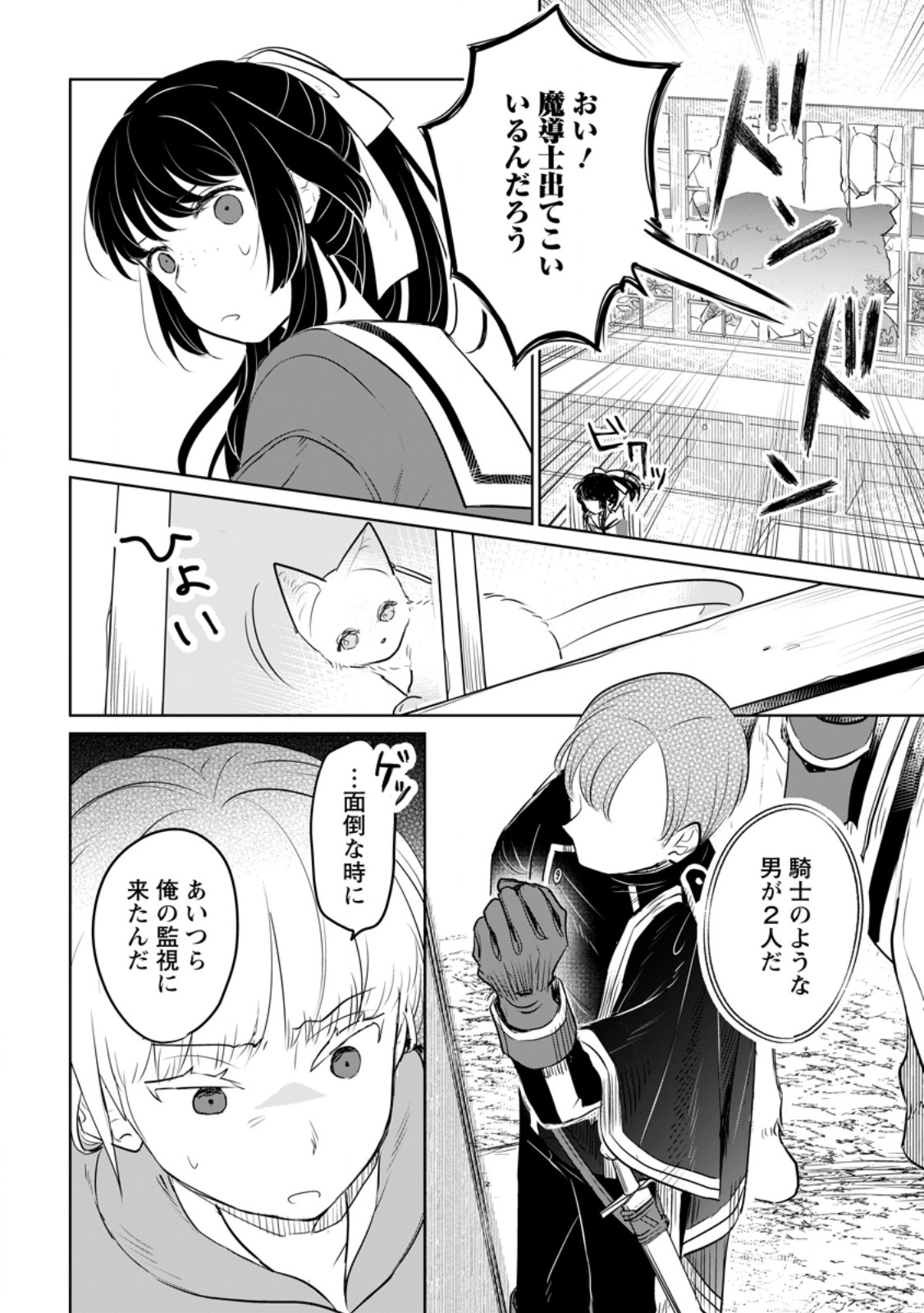 聖女じゃないと追放されたので、もふもふ従者(聖獣)とおにぎりを握る 第32.1話 - Page 4