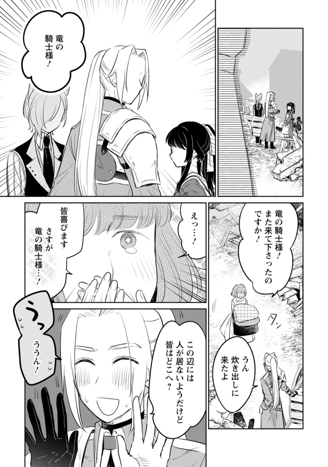 聖女じゃないと追放されたので、もふもふ従者(聖獣)とおにぎりを握る 第32.2話 - Page 2