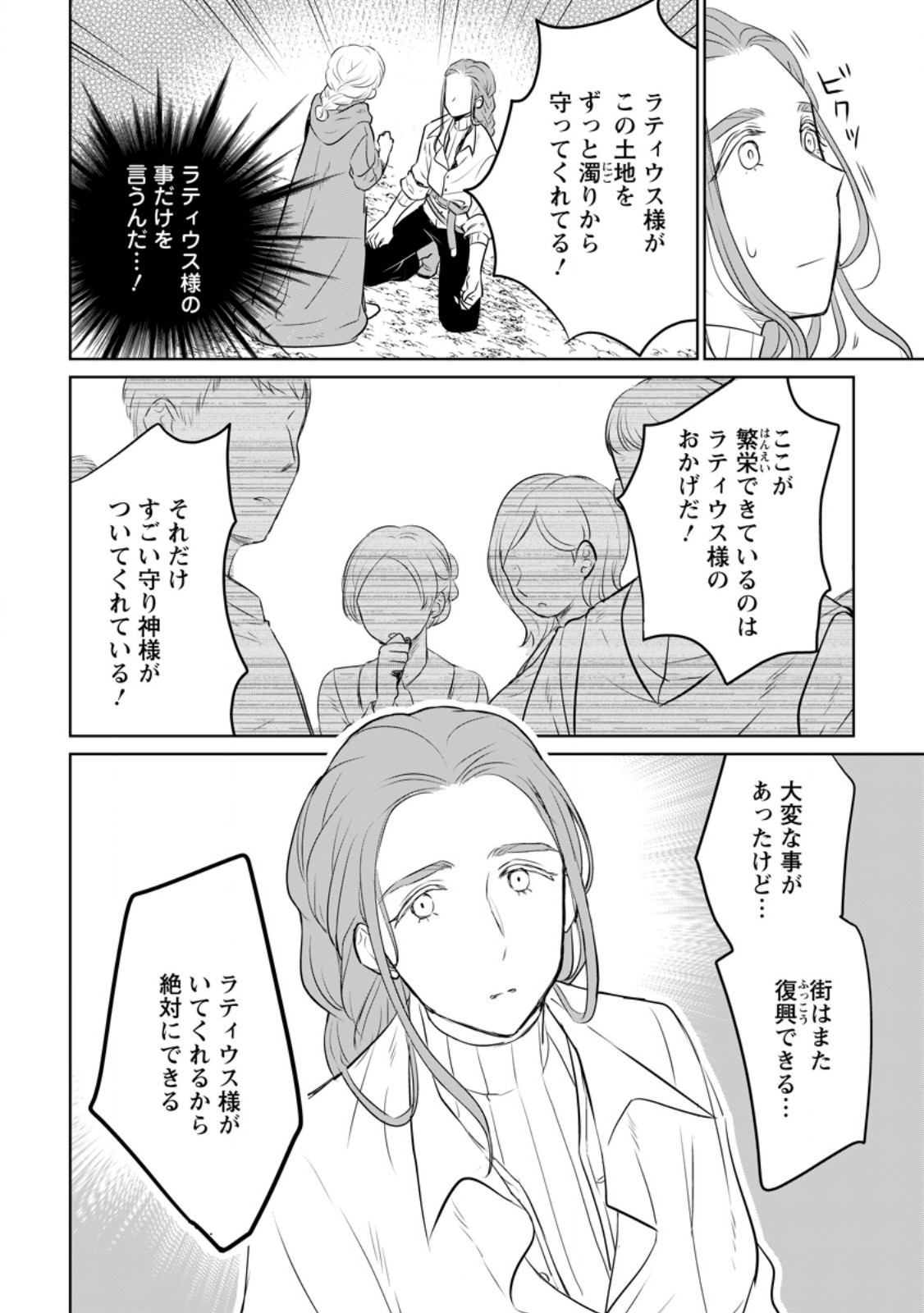 聖女じゃないと追放されたので、もふもふ従者(聖獣)とおにぎりを握る 第32.2話 - Page 11