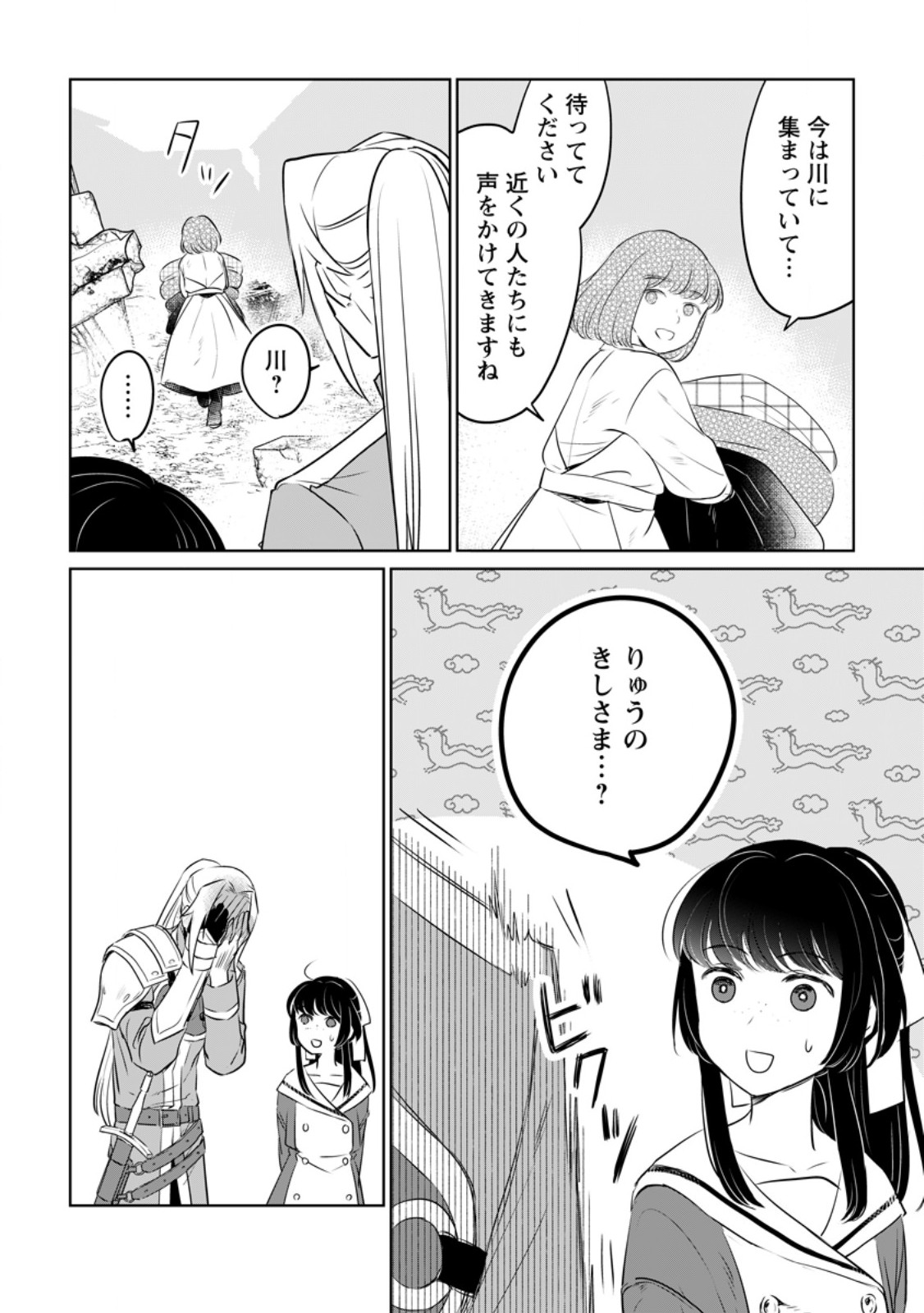 聖女じゃないと追放されたので、もふもふ従者(聖獣)とおにぎりを握る 第32.2話 - Page 3